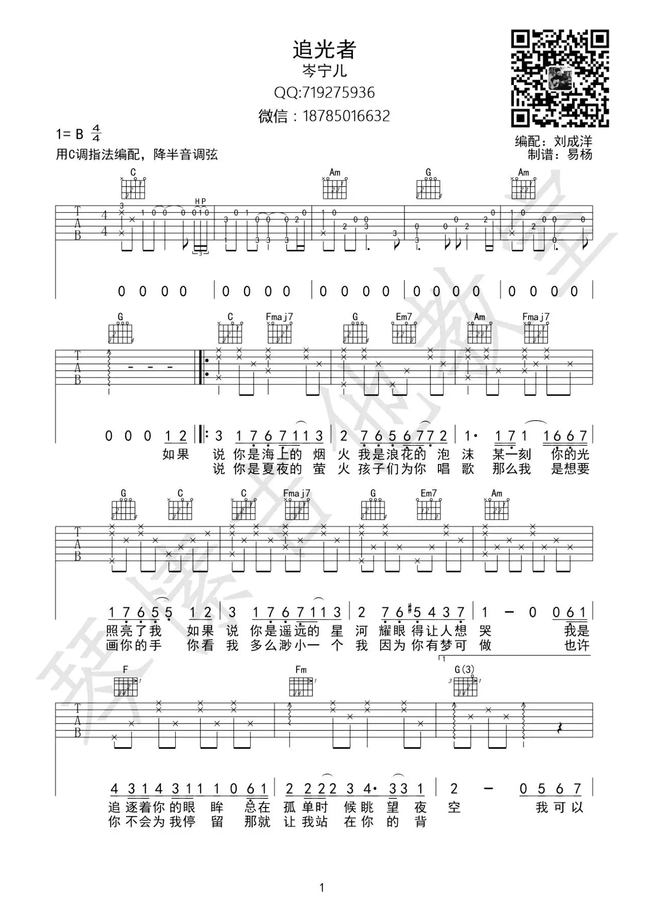《追光者 岑宁儿 C调高清弹唱谱吉他谱》_群星_C调_吉他图片谱1张 图1