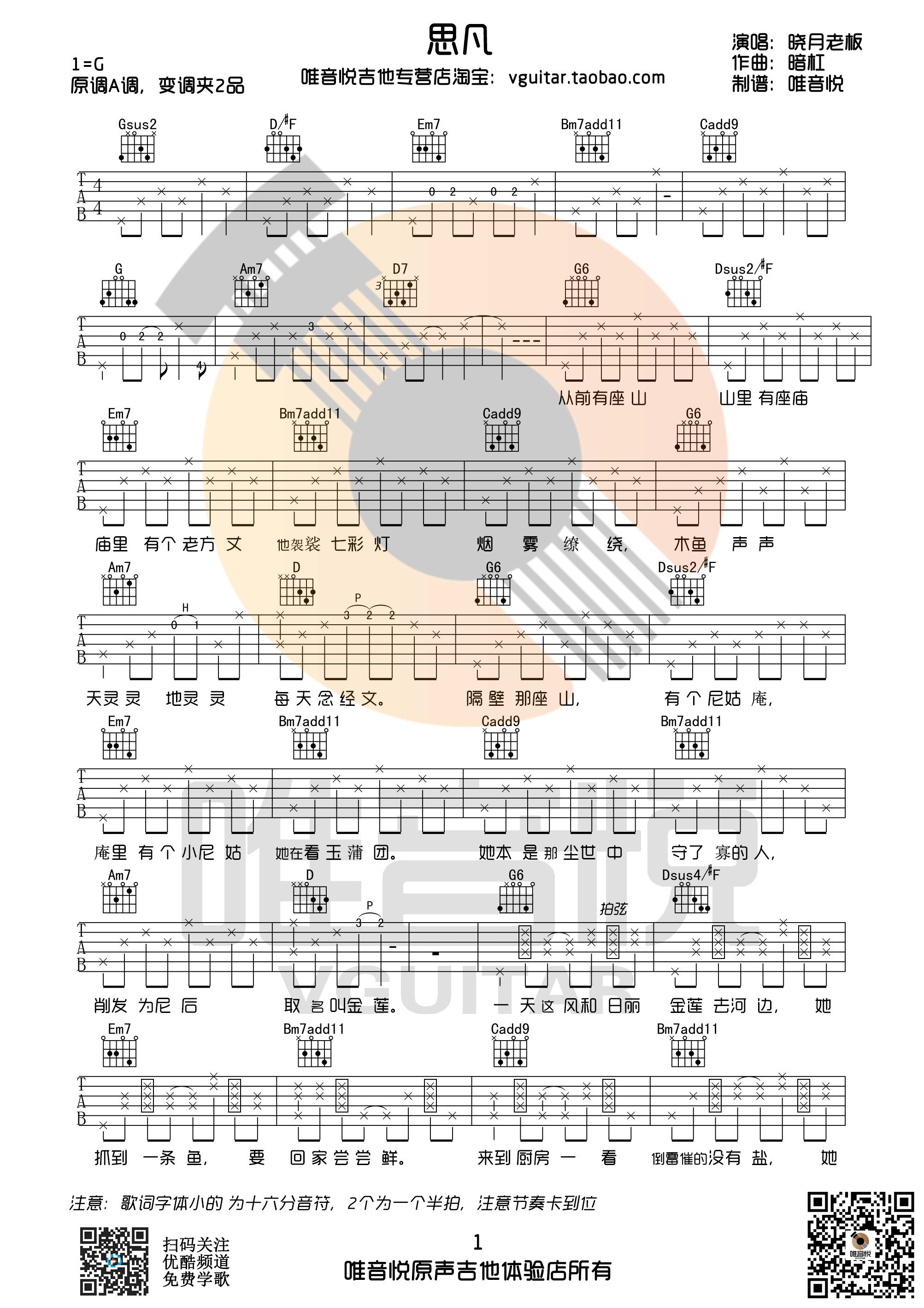 《思凡吉他谱》_群星_G调_吉他图片谱1张 图1