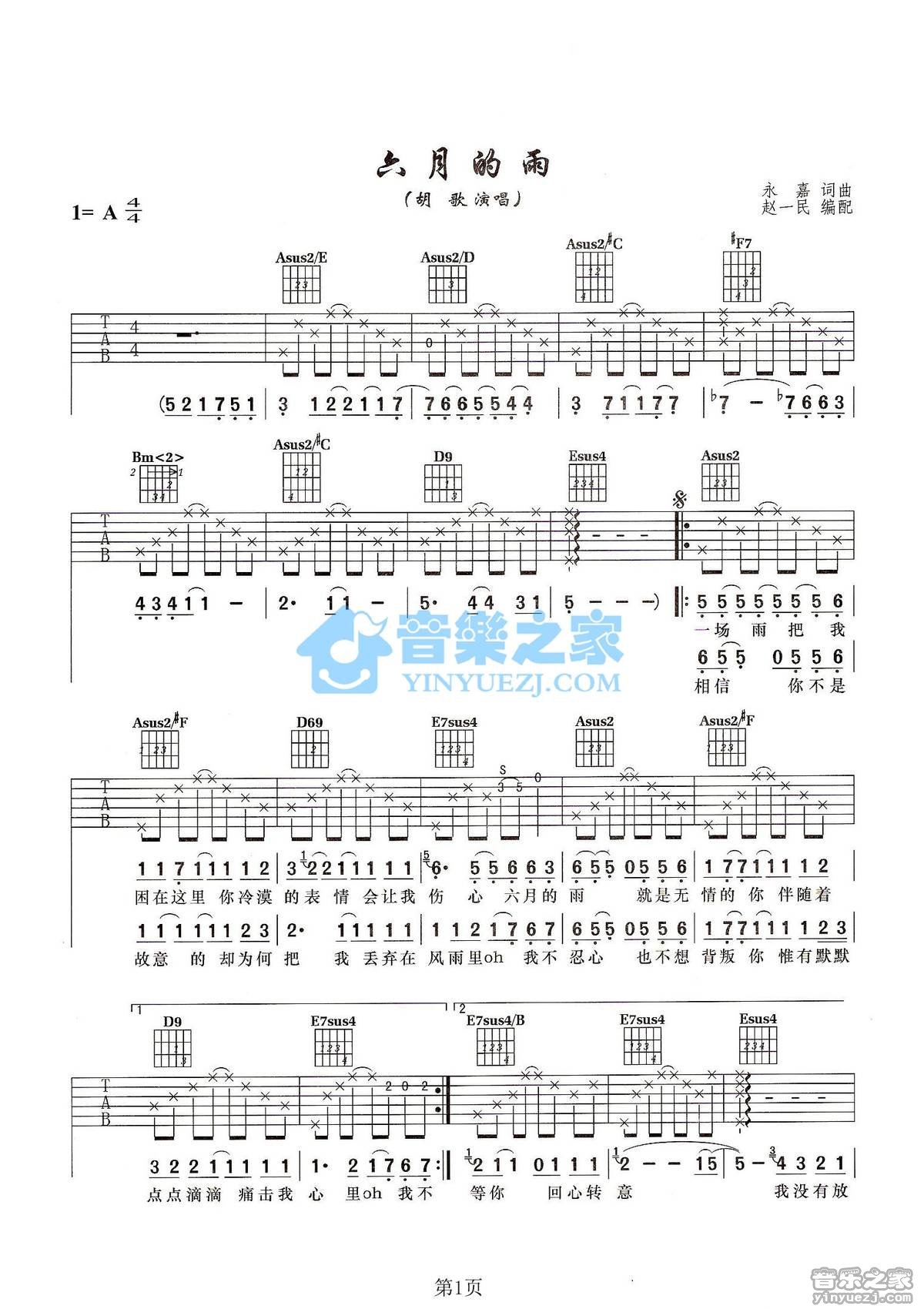 《六月的雨 胡歌 高清弹唱谱吉他谱》_群星_A调_吉他图片谱1张 图1