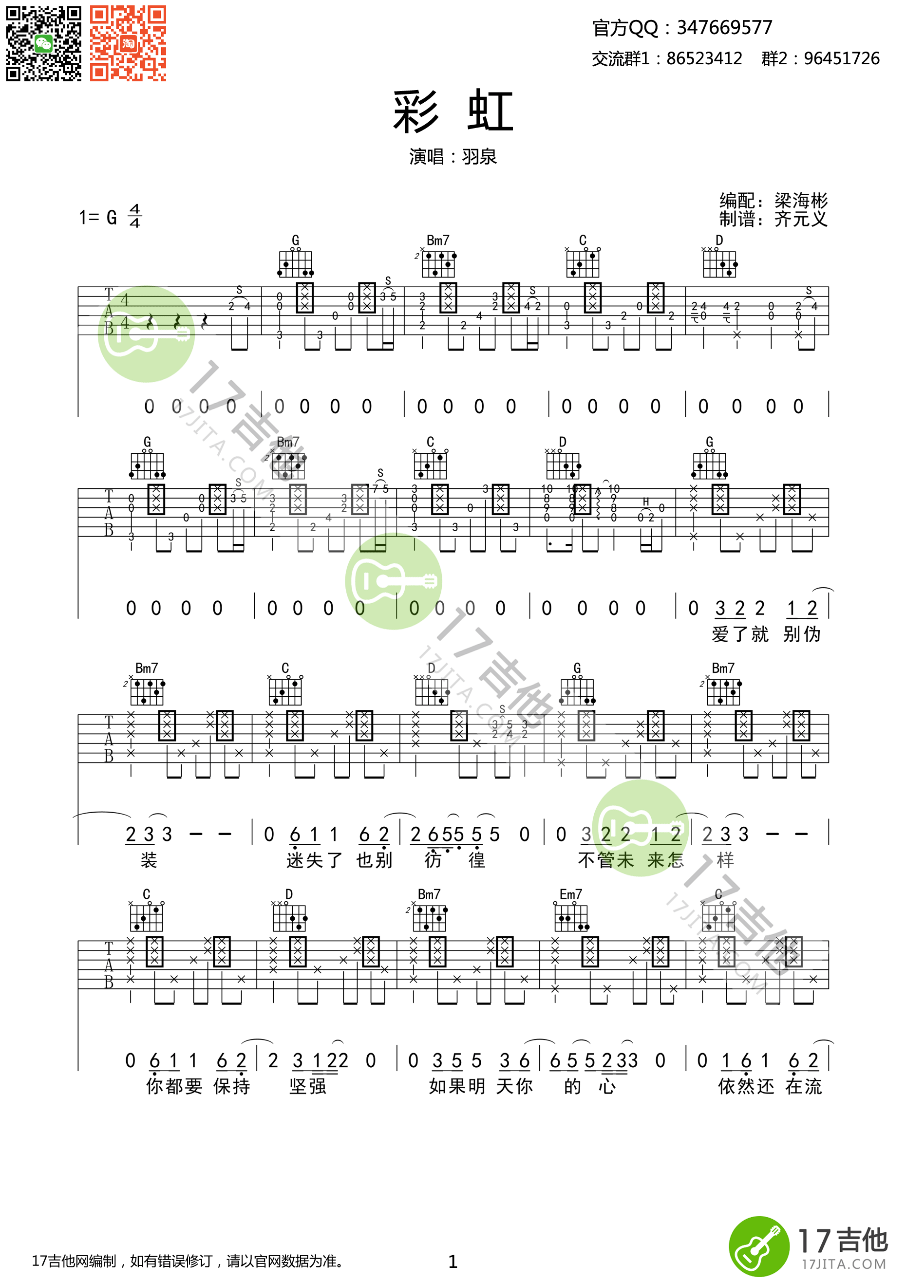 包括 《彩虹》 歌詞,包括 《彩虹》 鋼琴譜,包括 《彩虹》 簡譜等內容