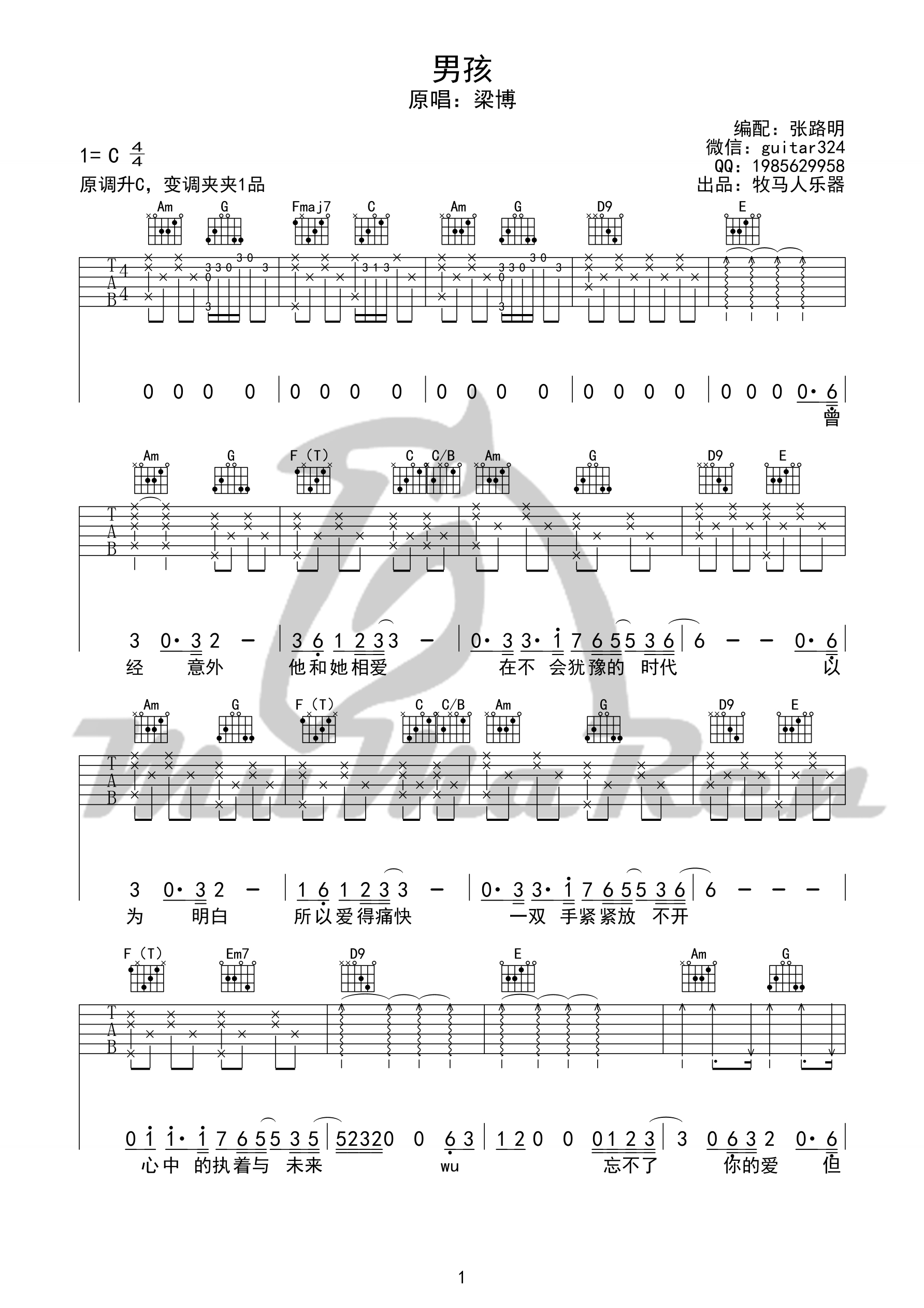 《男孩 梁博 C调高清弹唱谱吉他谱》_群星_C调_吉他图片谱1张 图1