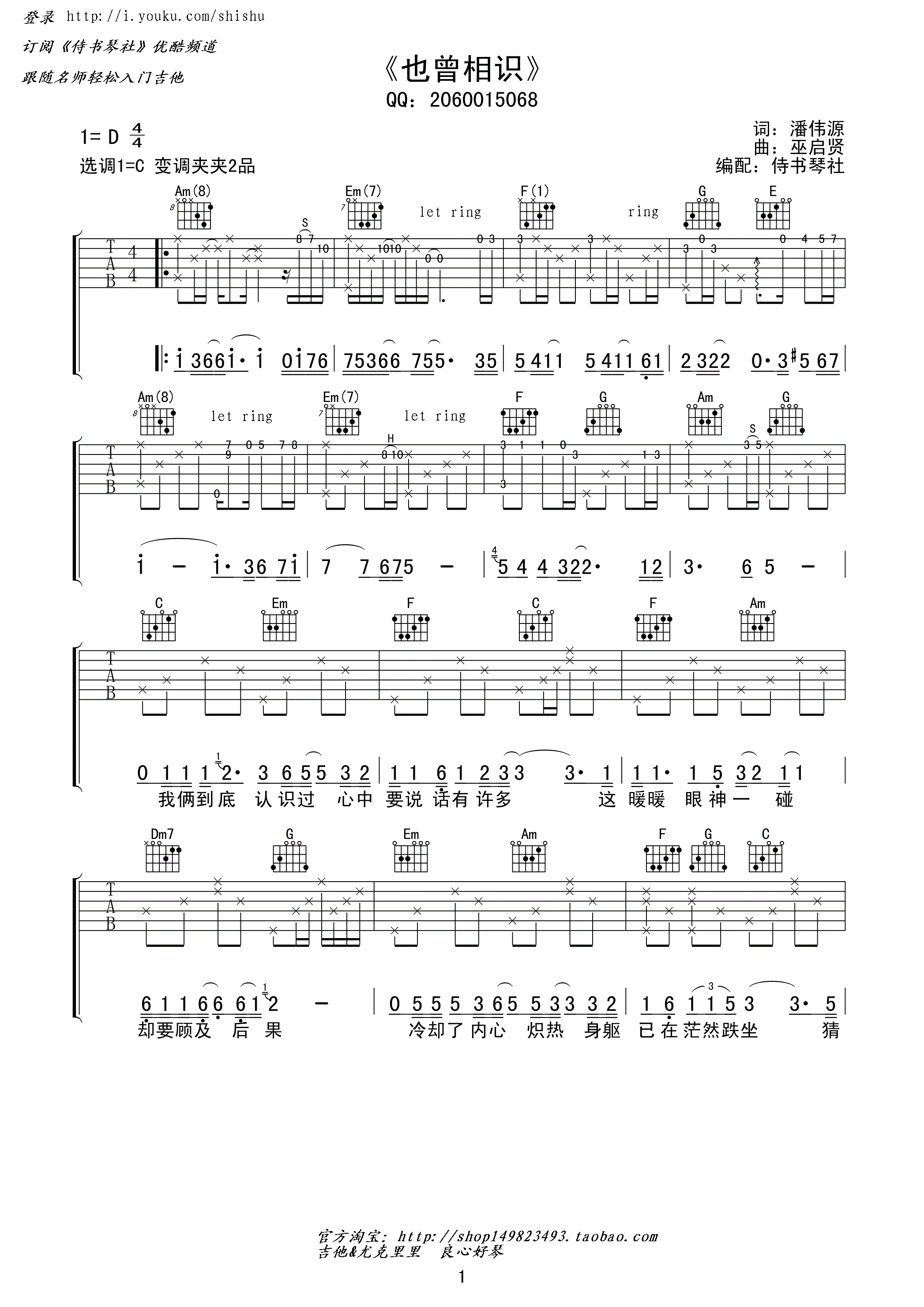 《也曾相识 谭咏麟 C调高清弹唱谱吉他谱》_群星_C调_吉他图片谱1张 图1