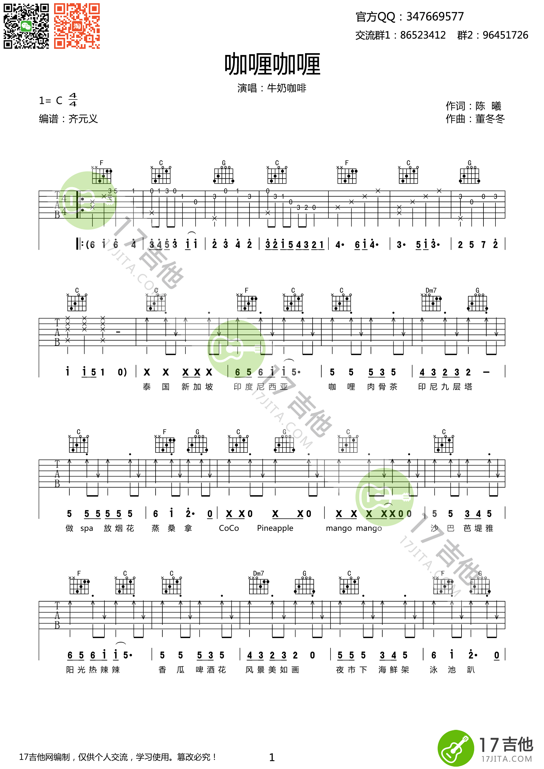 伴奏版谱子《欢乐颂》六线谱 - 初级吉他谱 - 图片谱 - 张江国语歌谱 - G调编配 - 易谱库