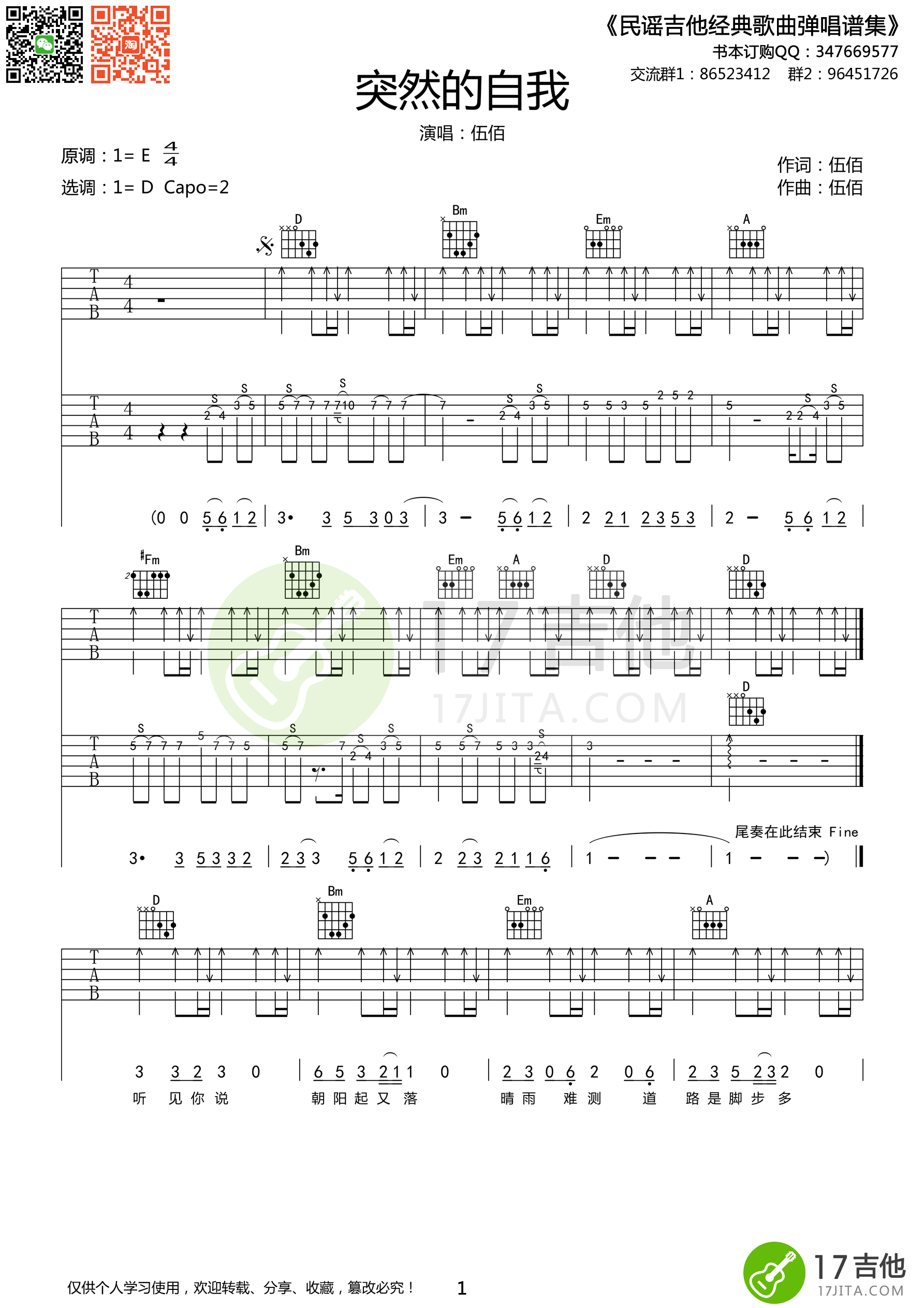 郭源潮吉他谱_宋冬野_C调弹唱64%单曲版 - 吉他世界