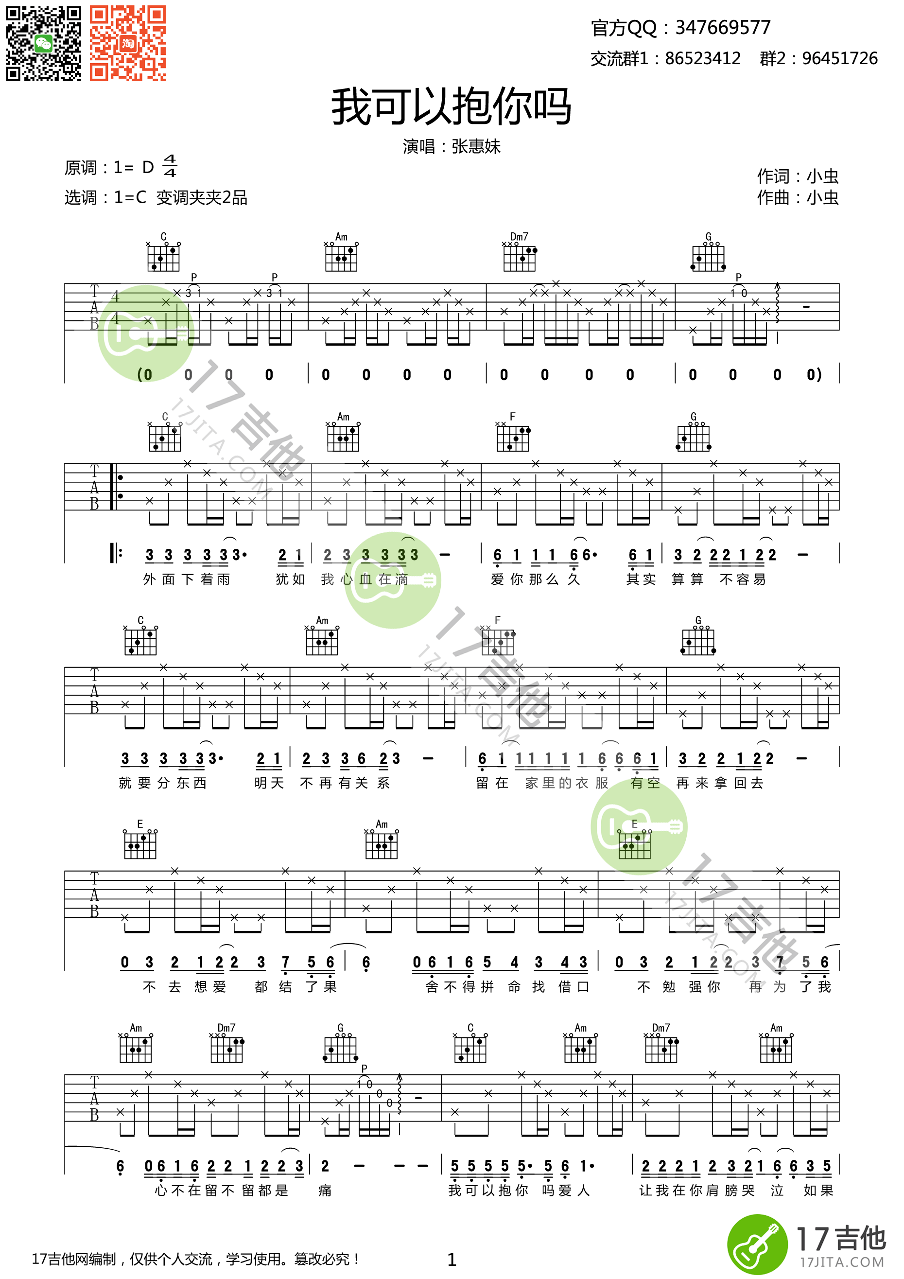 《我可以抱你吗  张惠妹 C调高清弹唱谱吉他谱》_群星_C调_吉他图片谱1张 图1