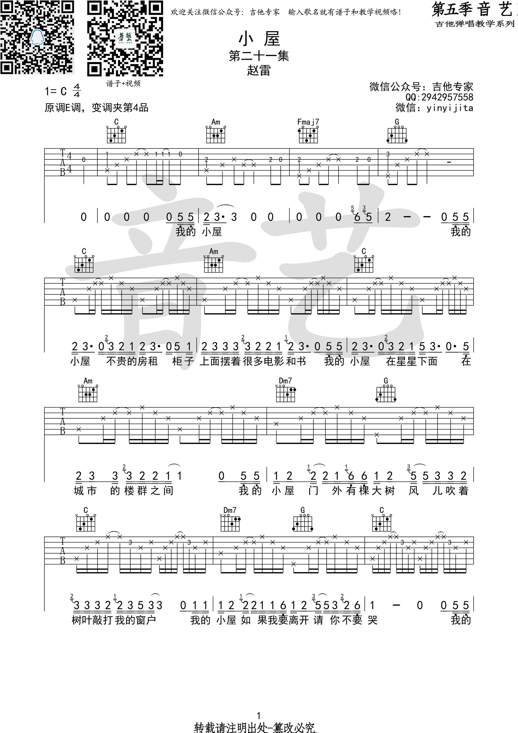《小屋吉他谱》_群星_C调_吉他图片谱1张 图1