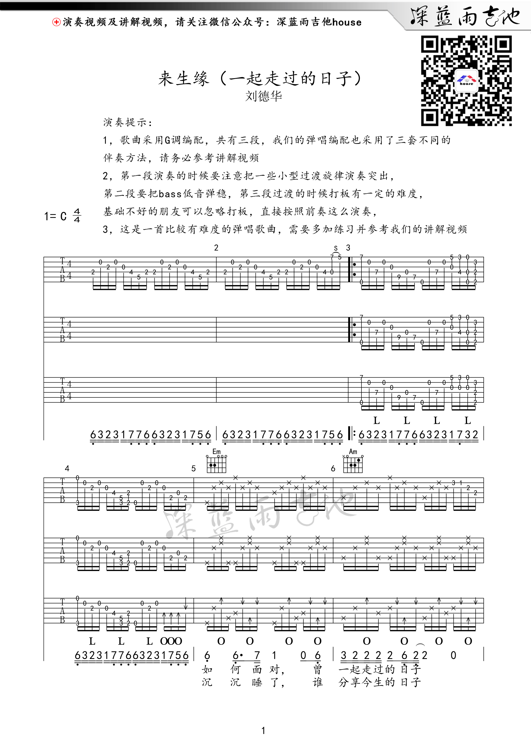 《一起走过的日子 刘德华 C调高清弹唱谱深蓝雨吉他版吉他谱》_群星_C调_吉他图片谱1张 图1