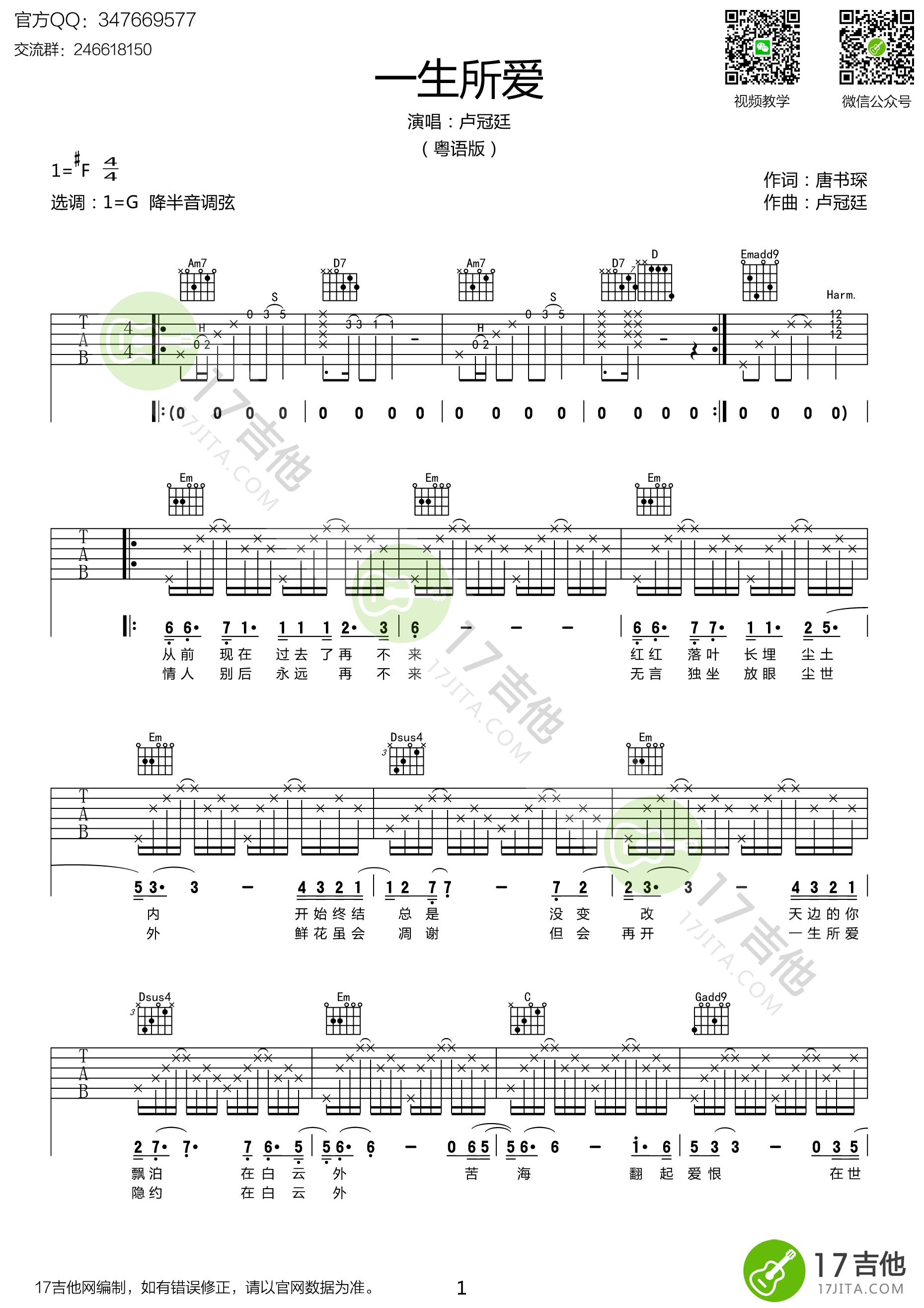 《一生所爱 卢冠廷 G调高清弹唱谱（粤语版）吉他谱》_群星_G调_吉他图片谱1张 图1