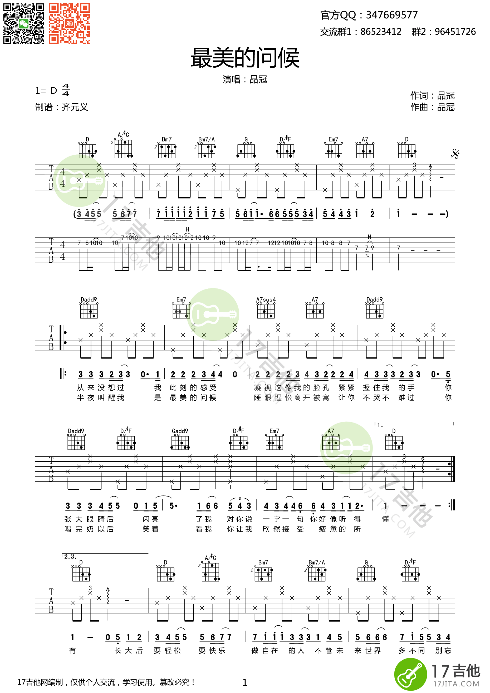 《最美的问候（小V之歌）品冠 D调高清弹唱谱吉他谱》_群星_D调_吉他图片谱1张 图1