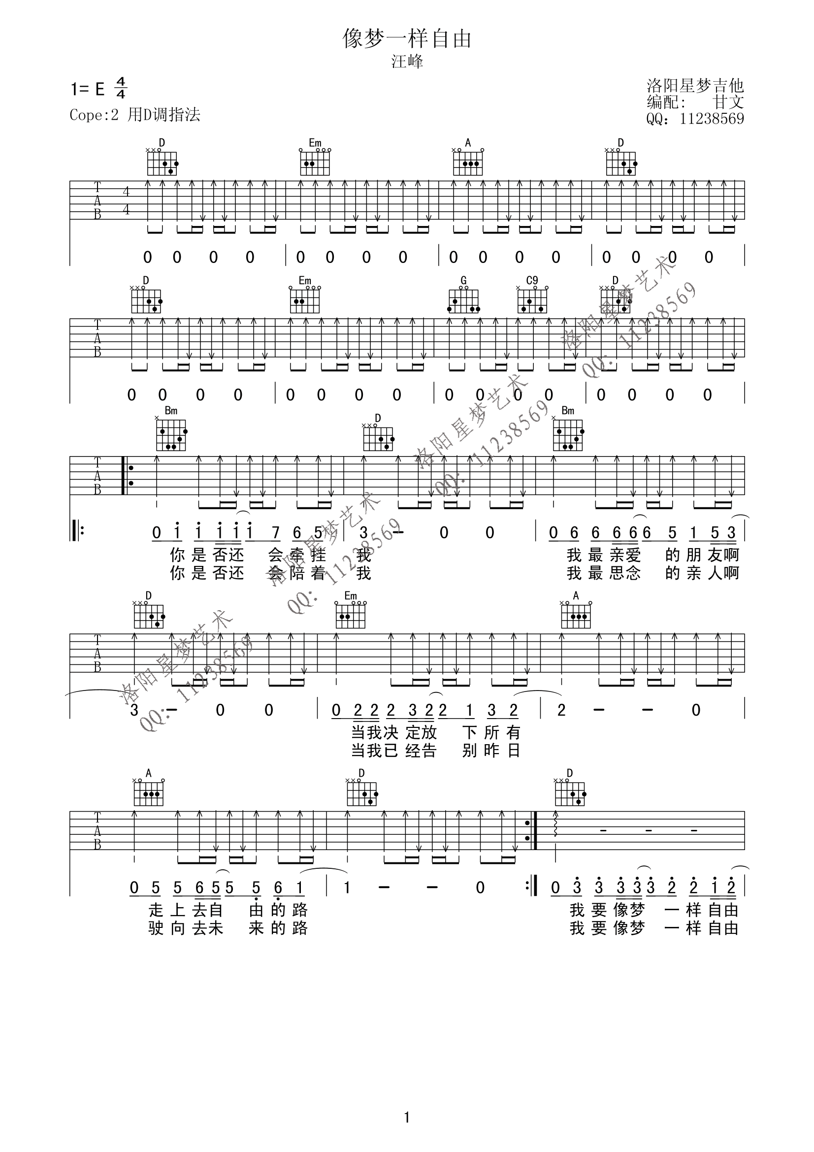 《像梦一样自由 汪峰 D调高清弹唱谱吉他谱》_群星_D调_吉他图片谱1张 图1