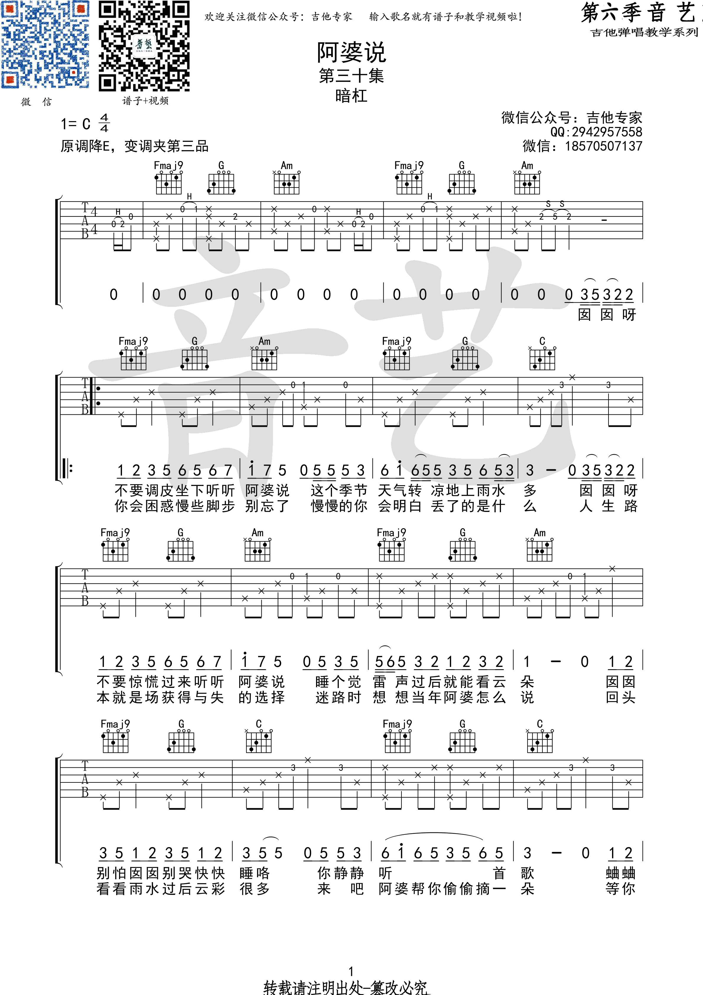 《阿婆说原版 暗杠 C调高清弹唱谱吉他谱》_群星_C调_吉他图片谱1张 图1
