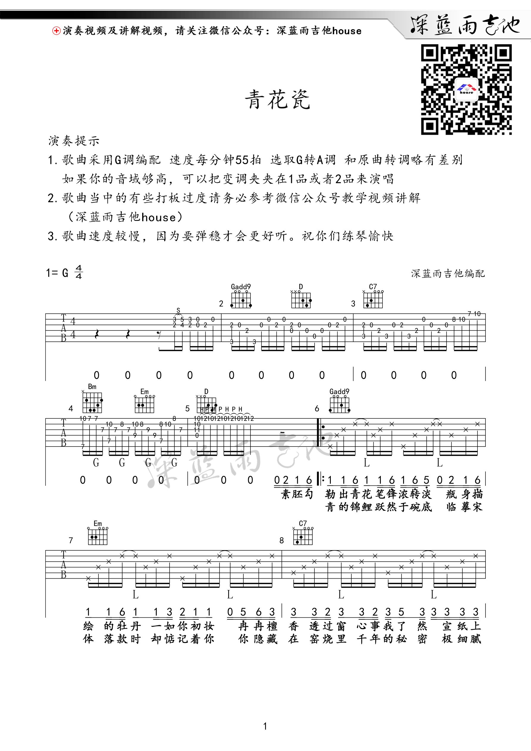 《青花瓷 周杰伦 G调高清弹唱谱（附视频演示）吉他谱》_群星_G调_吉他图片谱1张 图1