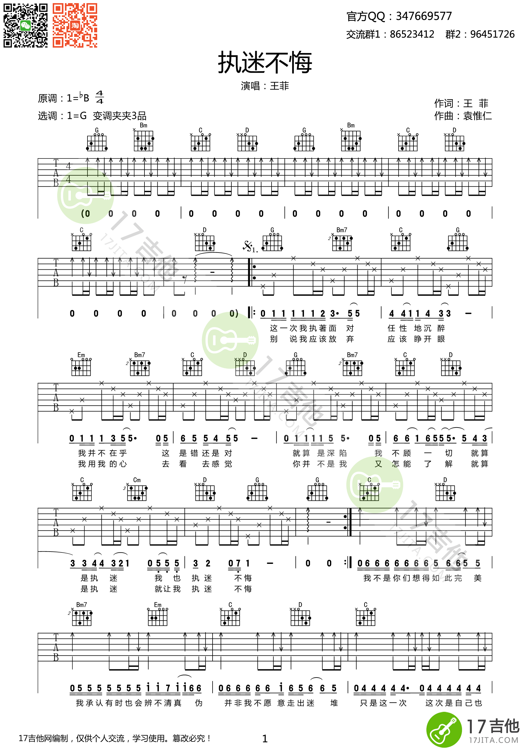 《执迷不悔 王菲 G调高清弹唱谱吉他谱》_群星_G调_吉他图片谱1张 图1