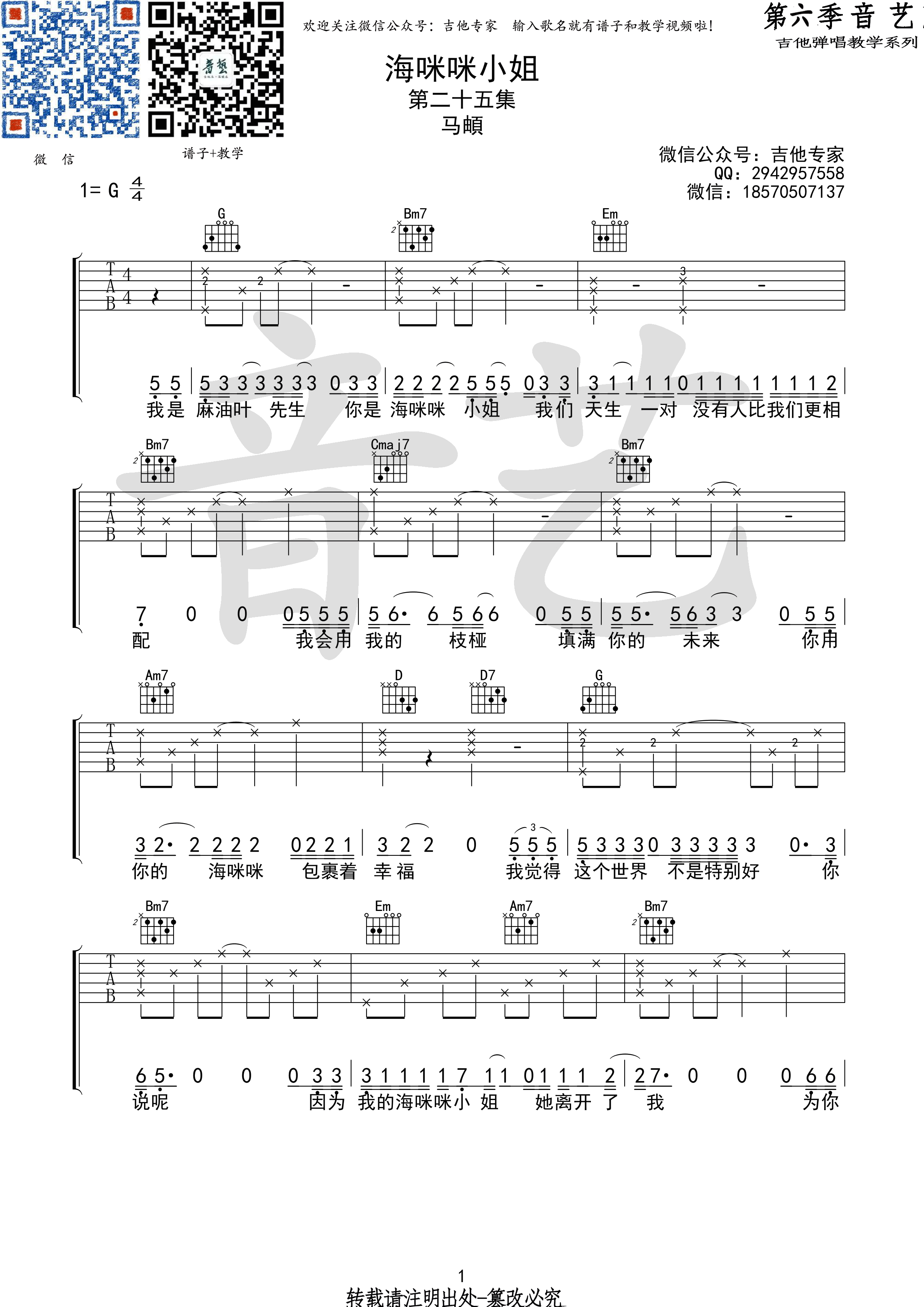 《海咪咪小姐 马頔 G调高清弹唱谱原版编配吉他谱》_群星_G调_吉他图片谱1张 图1