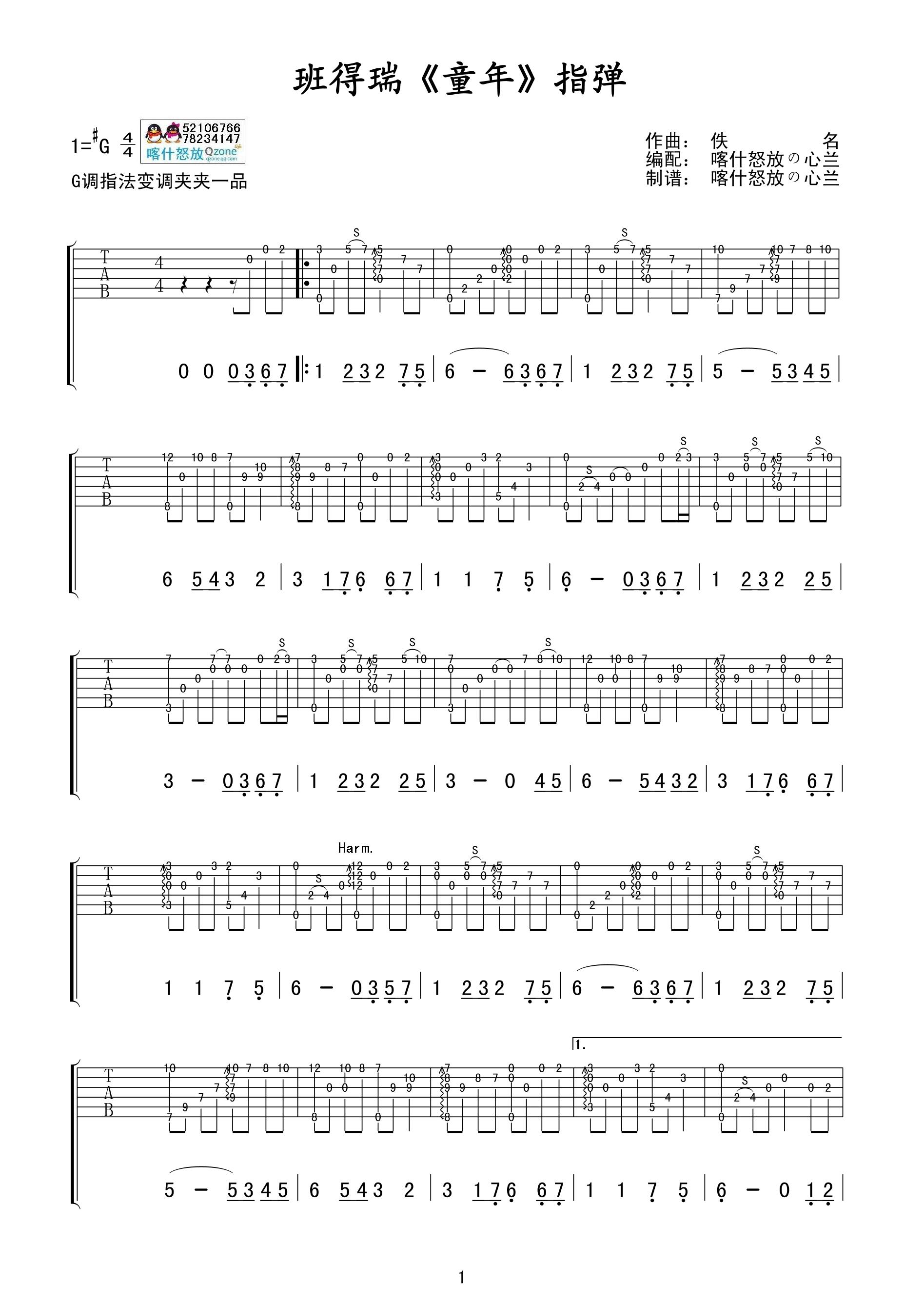 《班得瑞童年 G调高清指弹独奏谱吉他谱》_群星_G调_吉他图片谱1张 图1