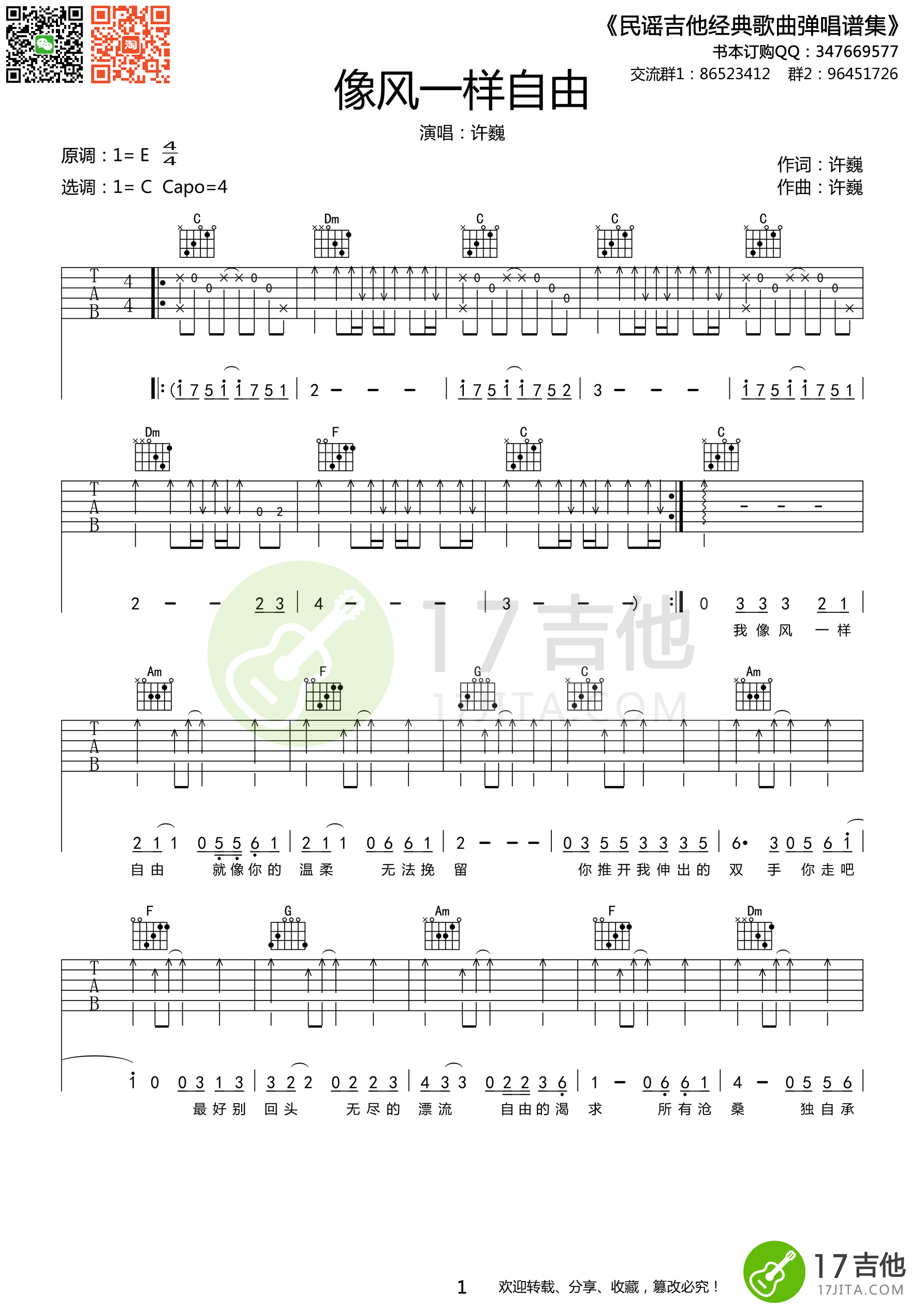 《像风一样自由 许巍 C调高清弹唱谱吉他谱》_群星_C调_吉他图片谱1张 图1