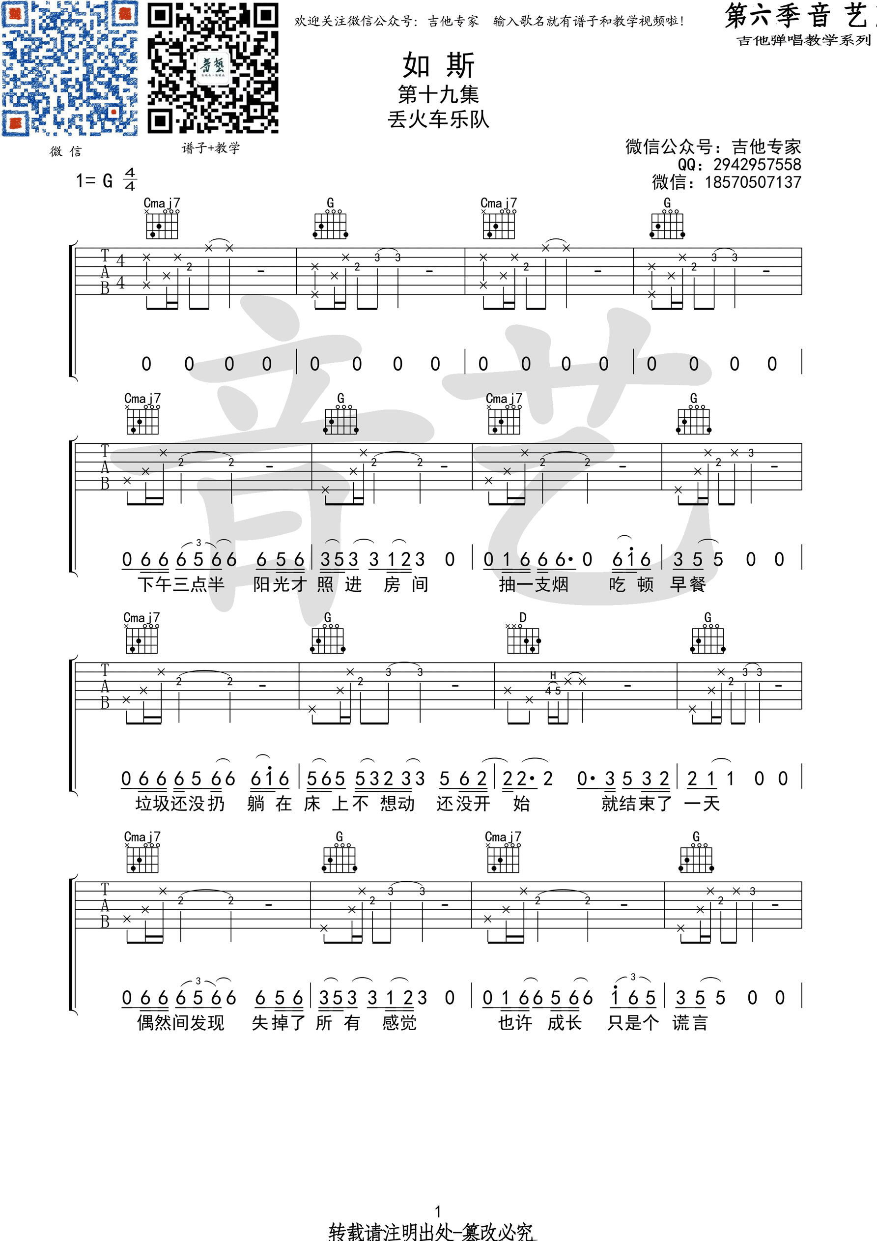 《如斯吉他谱》_群星_G调_吉他图片谱1张 图1
