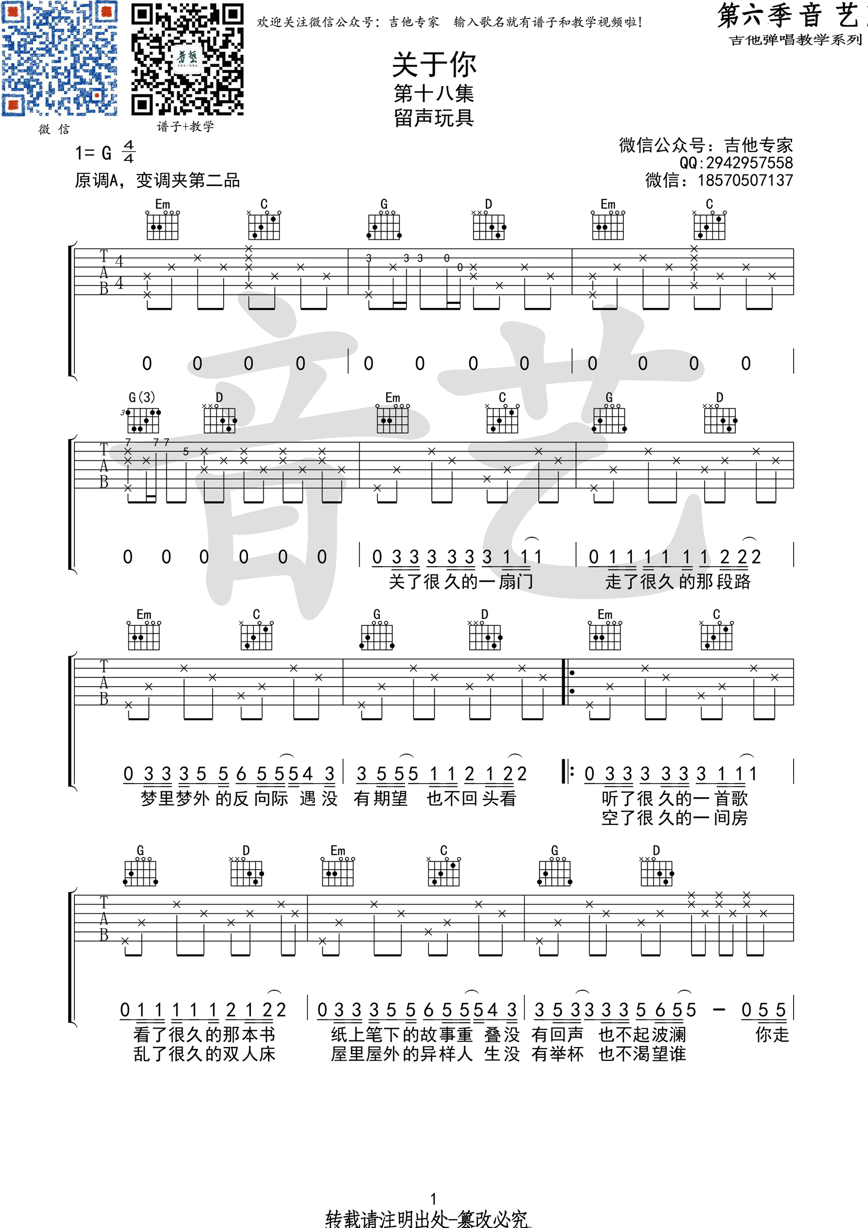《关于你 留声玩具 G调高清弹唱谱吉他谱》_群星_G调_吉他图片谱1张 图1