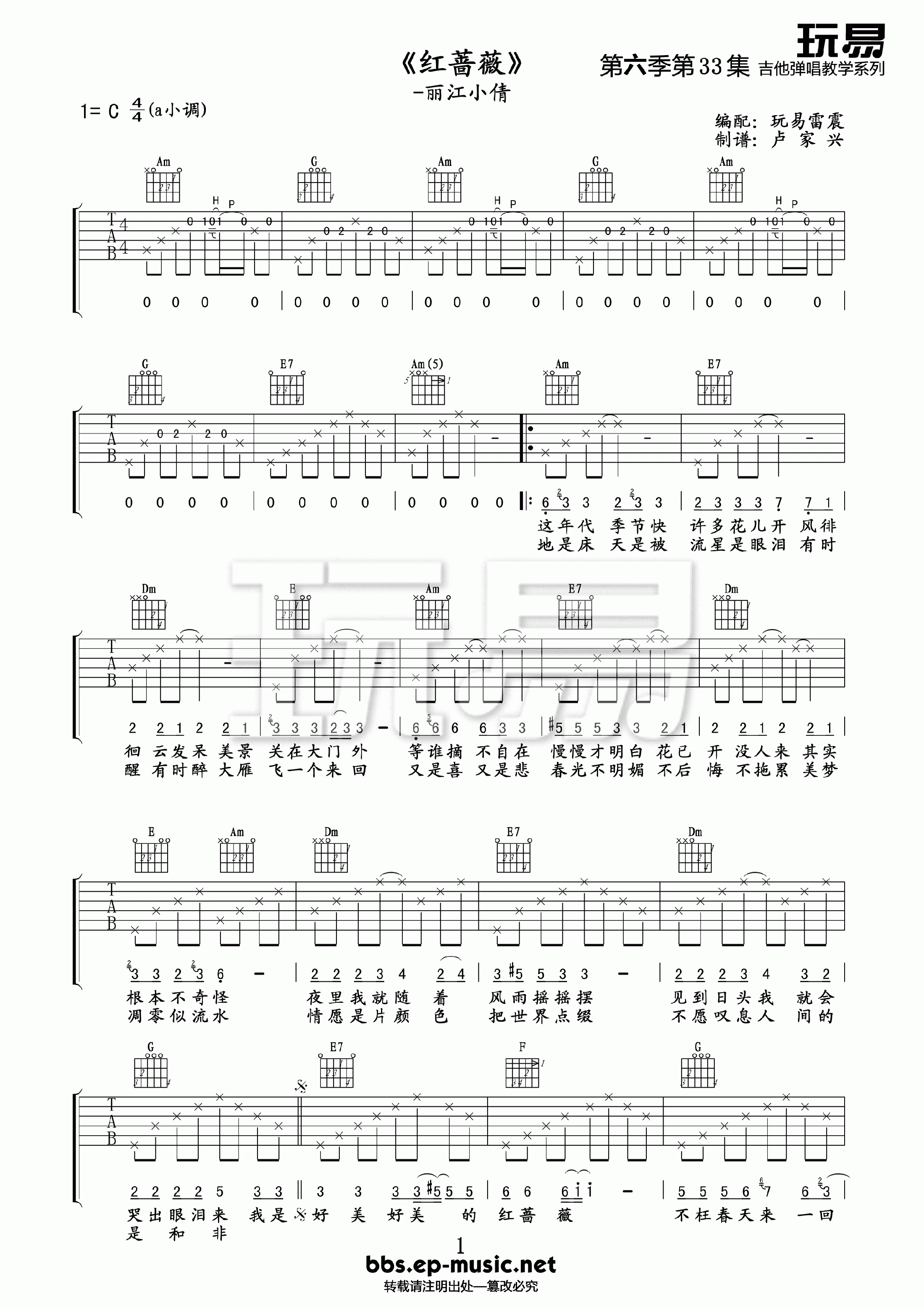 《红蔷薇 丽江小倩 C调高清弹唱谱吉他谱》_群星_C调_吉他图片谱1张 图1