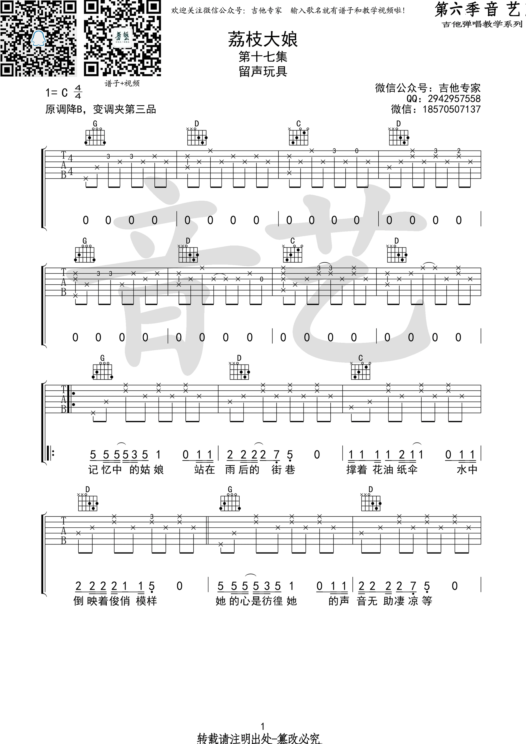 《荔枝大娘 留声玩具 C调原版高清弹唱谱吉他谱》_群星_C调_吉他图片谱1张 图1
