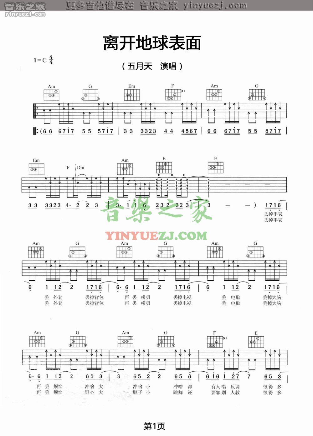 《离开地球表面 五月天 C调高清弹唱谱吉他谱》_群星_C调_吉他图片谱1张 图1