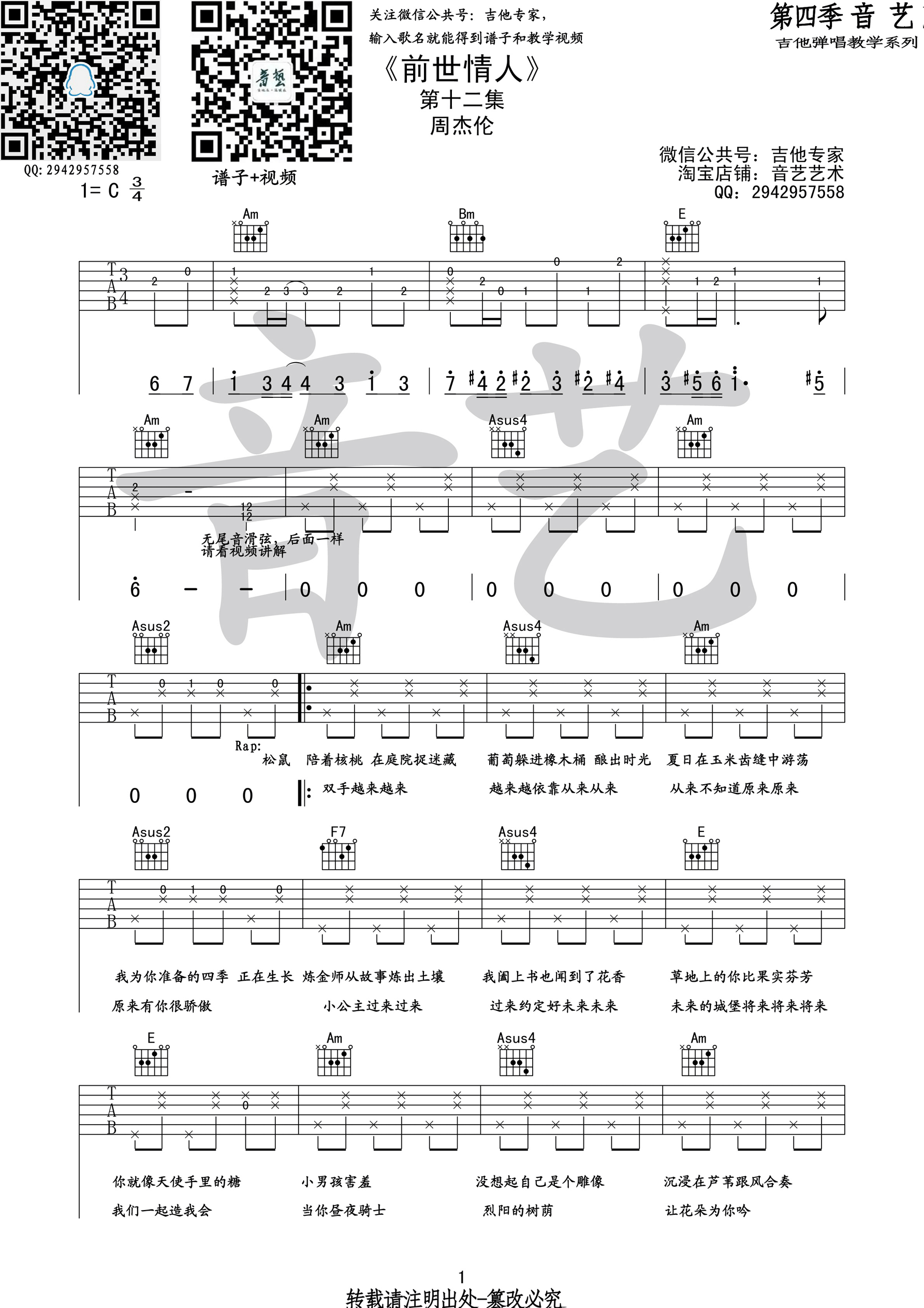 《前世情人 周杰伦 C调高清弹唱谱原版编配吉他谱》_群星_C调_吉他图片谱1张 图1