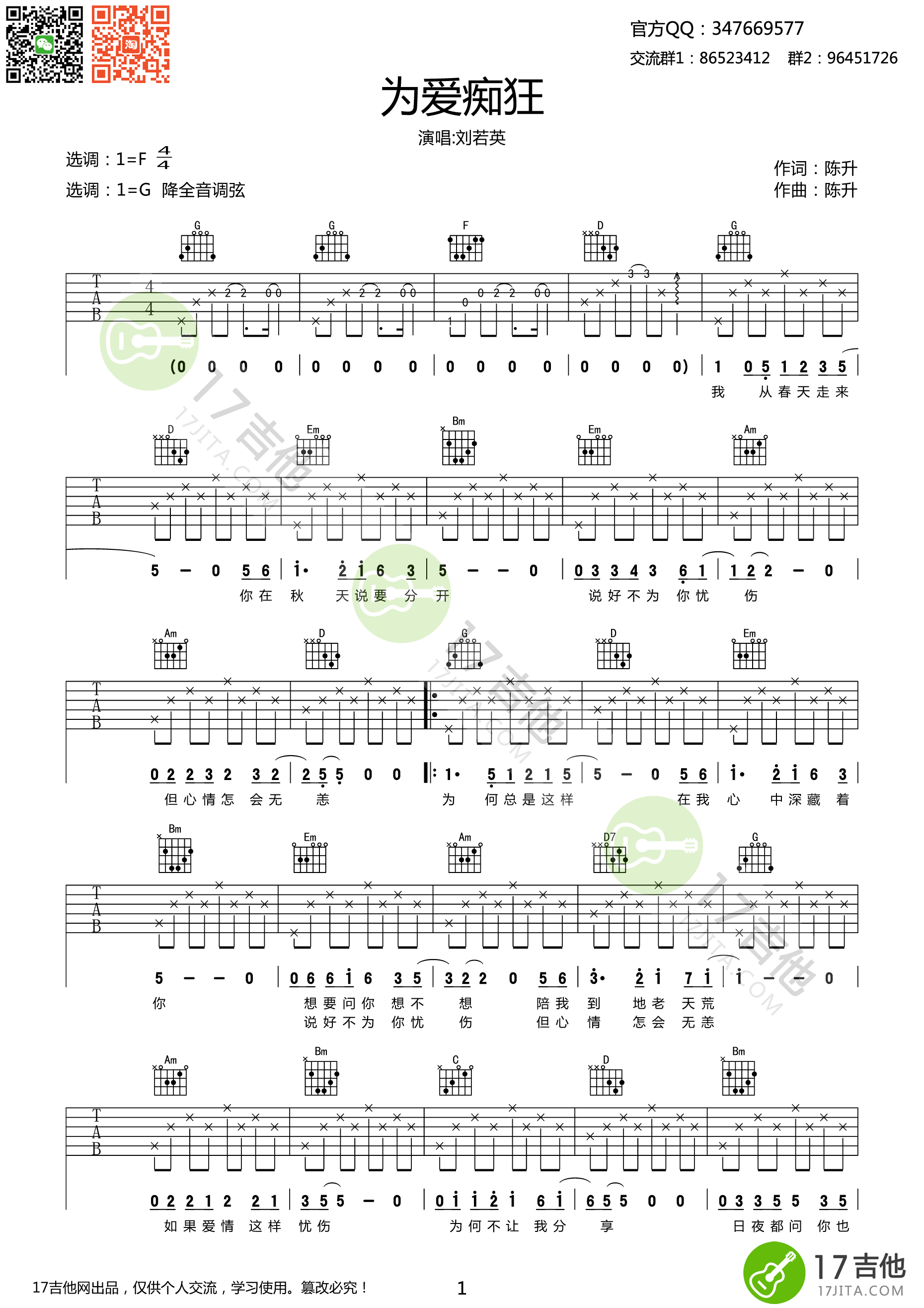 《为爱痴狂 刘若英 G调高清弹唱谱吉他谱》_群星_G调_吉他图片谱1张 图1