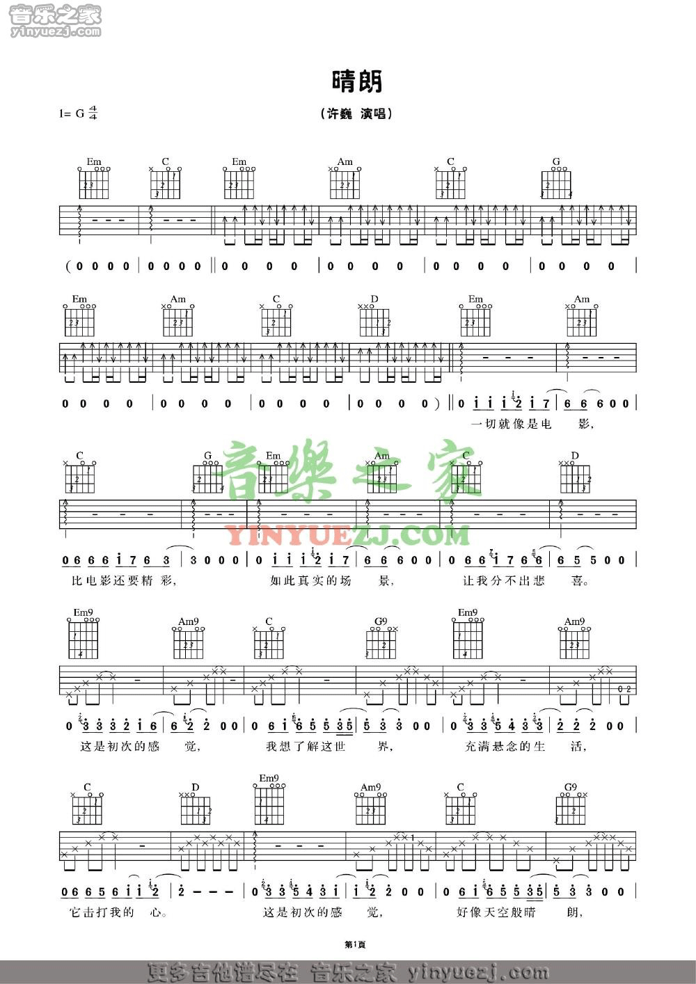 《晴朗 许巍 G调高清弹唱谱原版编配吉他谱》_群星_G调_吉他图片谱1张 图1