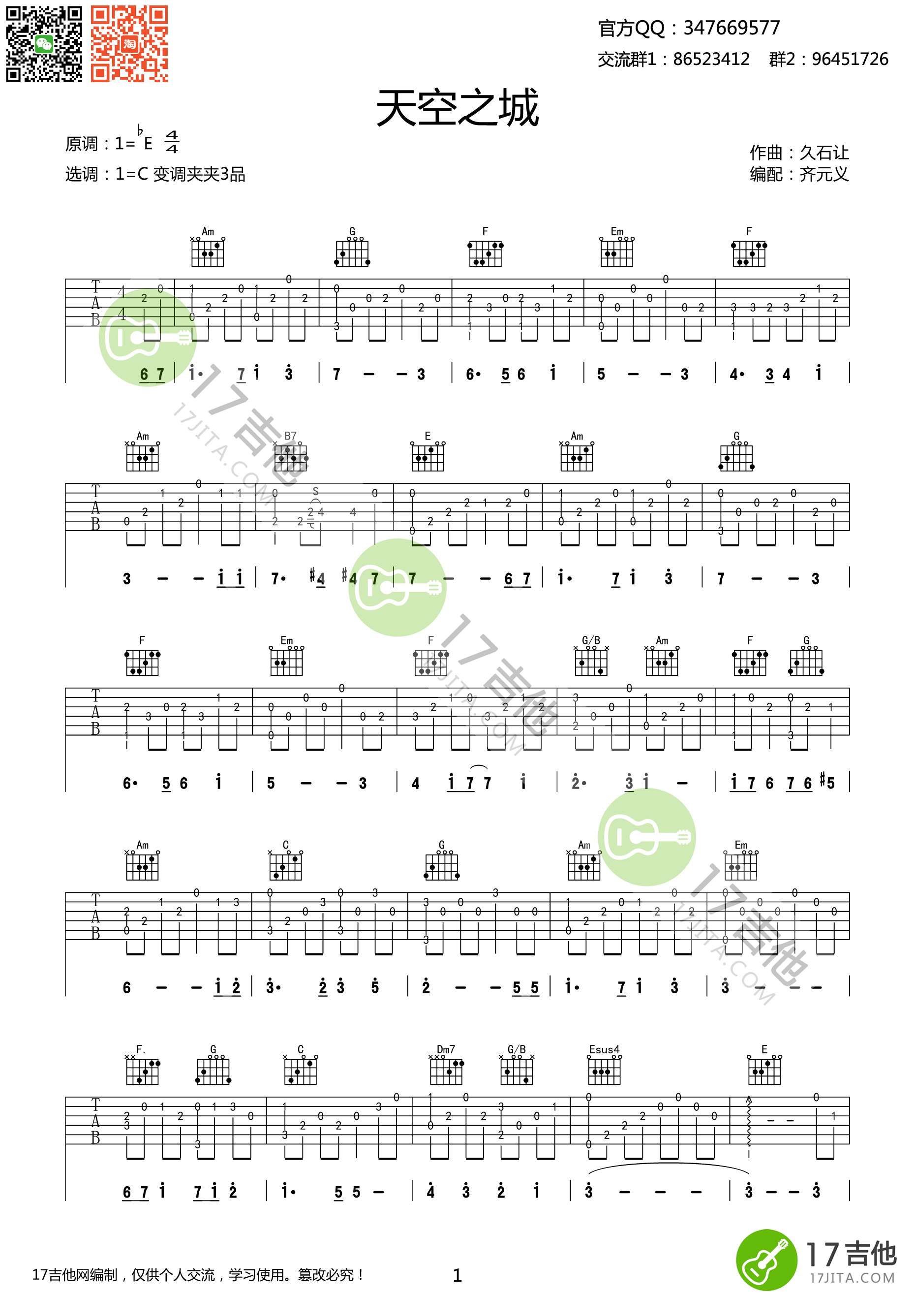 《天空之城 久石让 C调简单版指弹独奏谱吉他谱》_群星_C调_吉他图片谱1张 图1