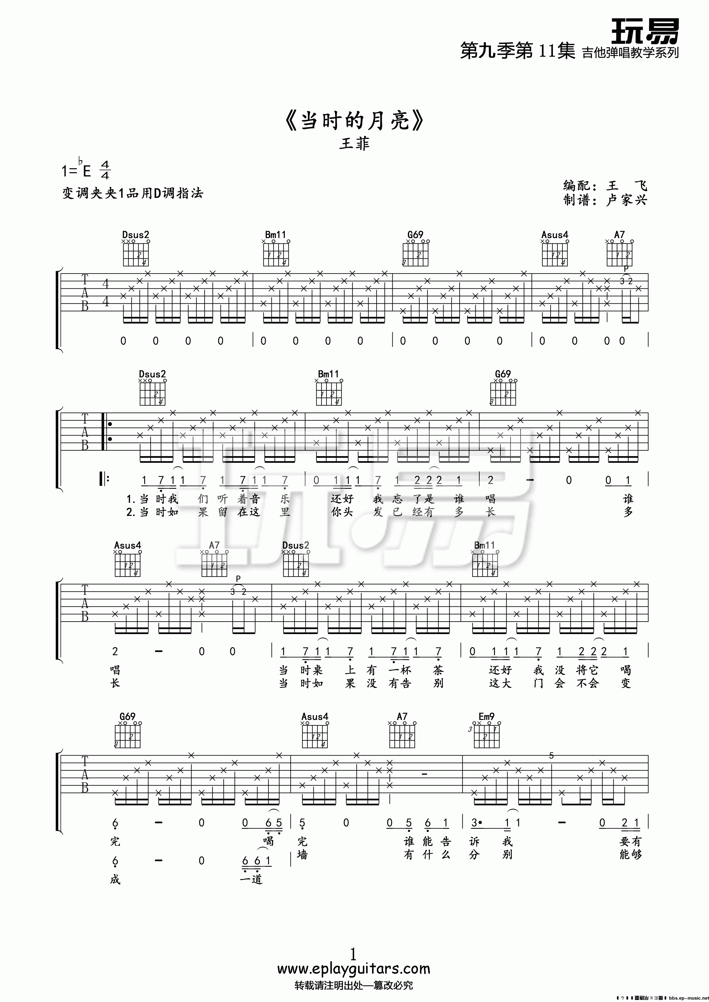 《当时的月亮 王菲 D调高清弹唱谱（玩易乐器版）吉他谱》_群星_D调_吉他图片谱1张 图1