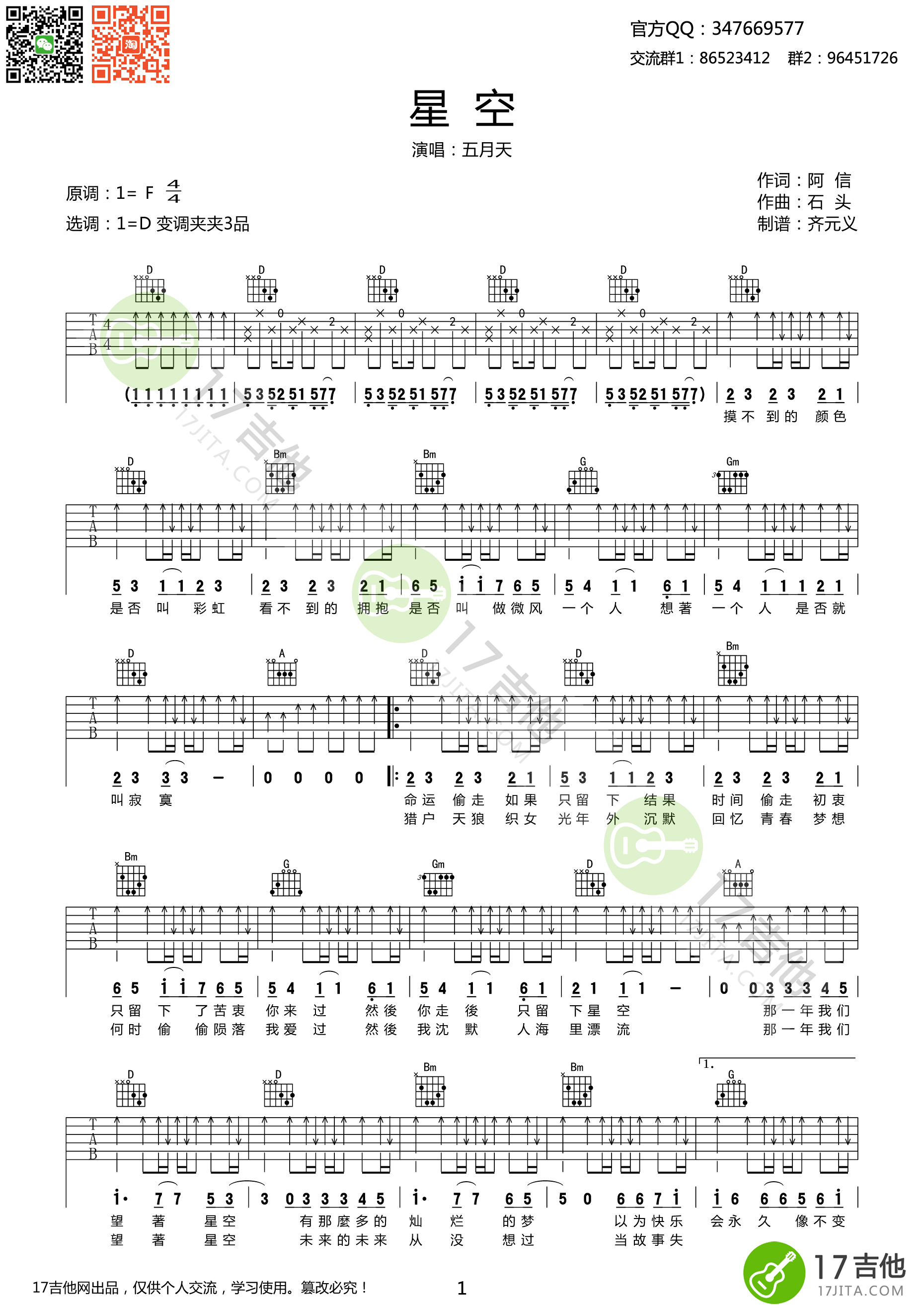 《星空吉他谱》_群星_D调_吉他图片谱1张 图1