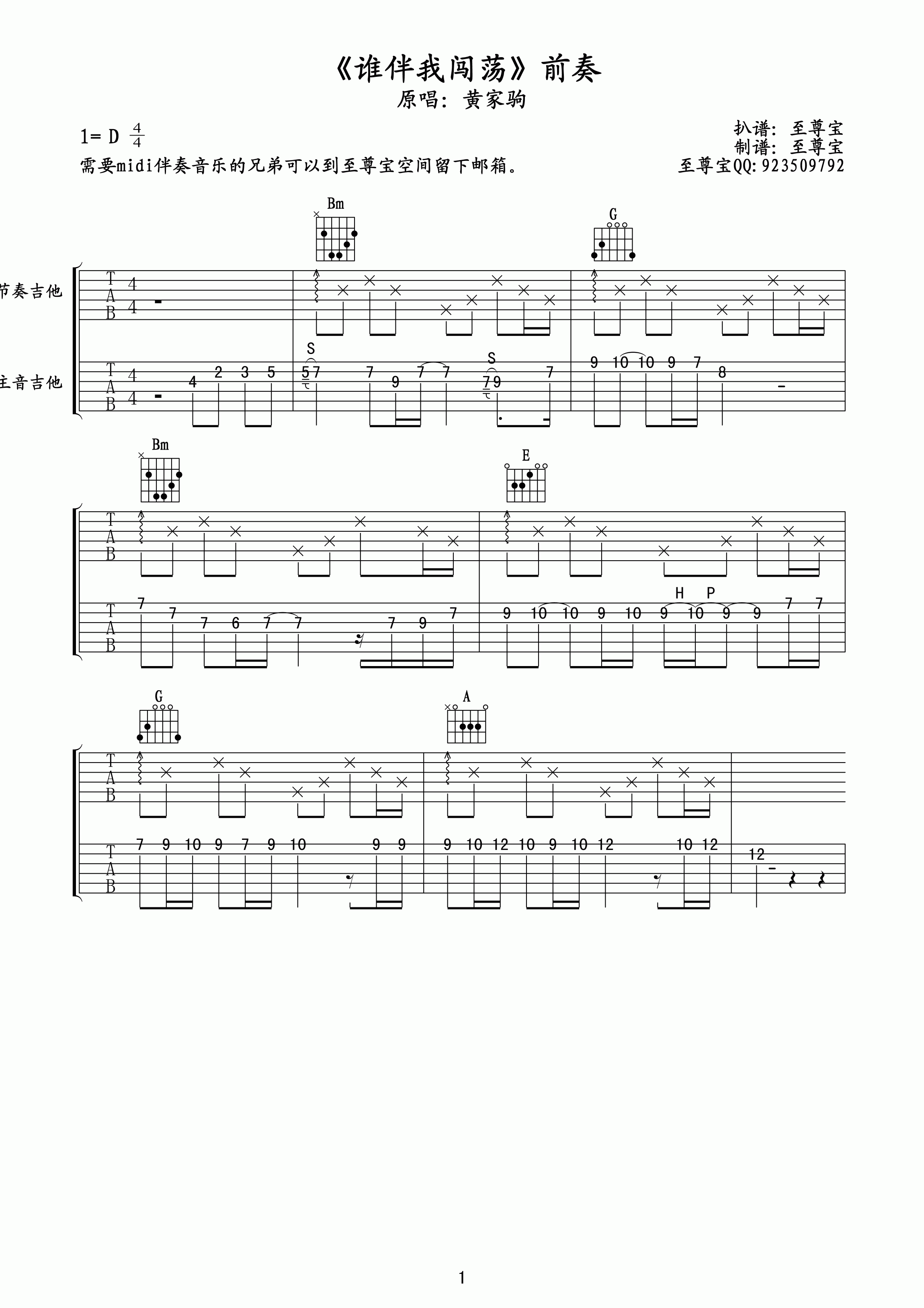 《谁伴我闯荡前奏 D调双吉他谱》_群星_D调_吉他图片谱1张 图1