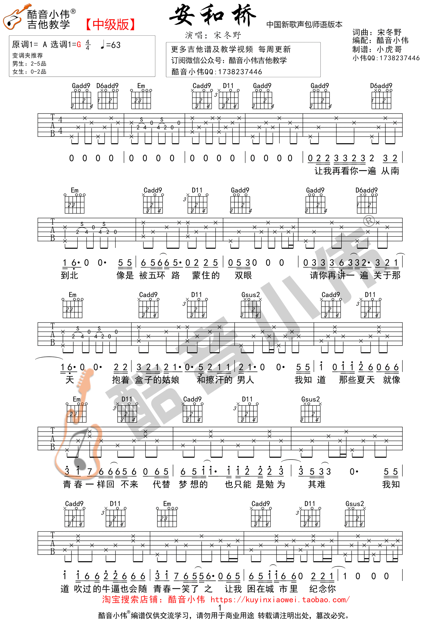 《安河桥 宋冬野 G调新歌声包师语版（酷音小伟教学）吉他谱》_群星_G调_吉他图片谱1张 图1