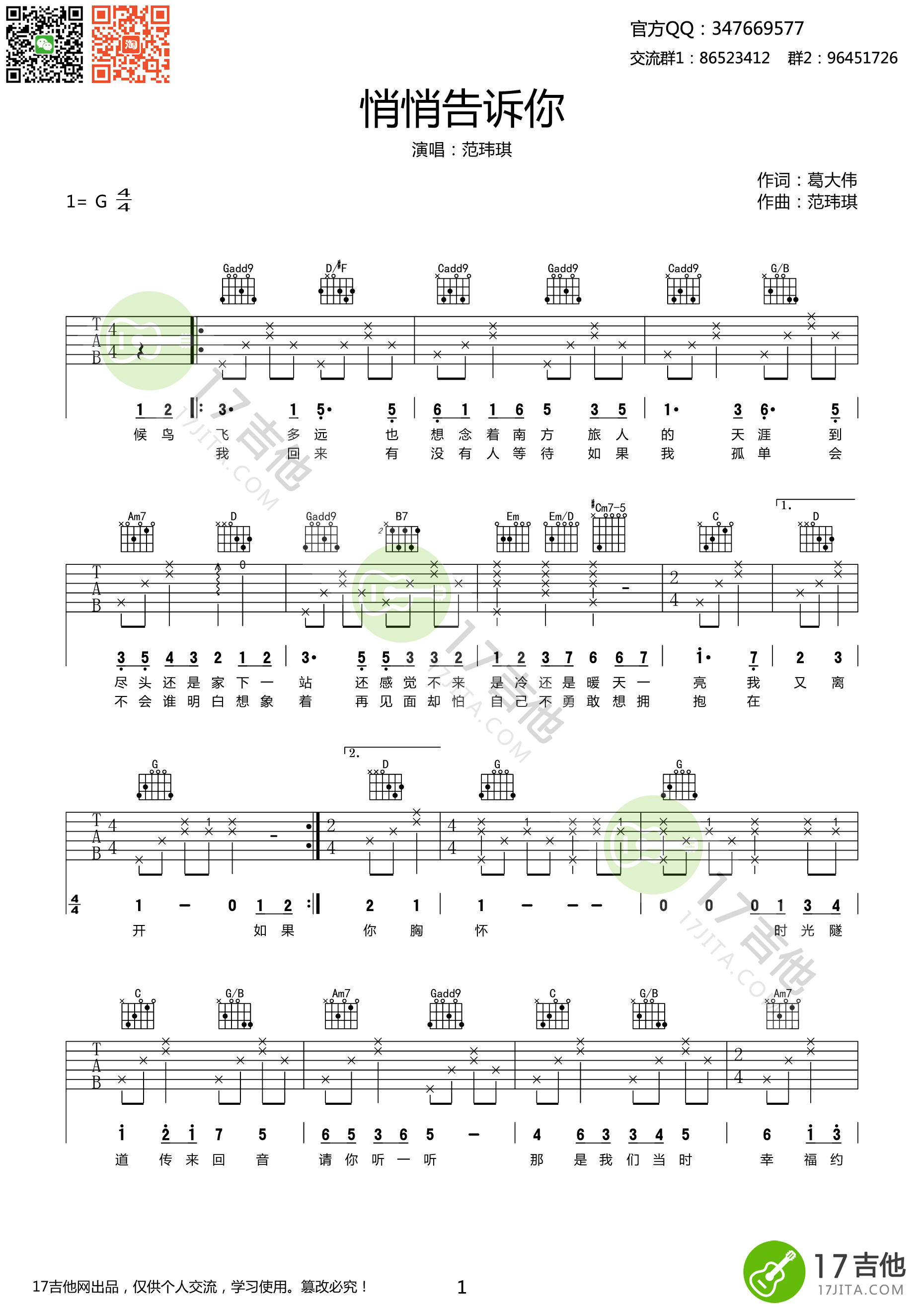 《悄悄告诉你 范玮琪 G调高清弹唱谱原版编配吉他谱》_群星_G调_吉他图片谱1张 图1