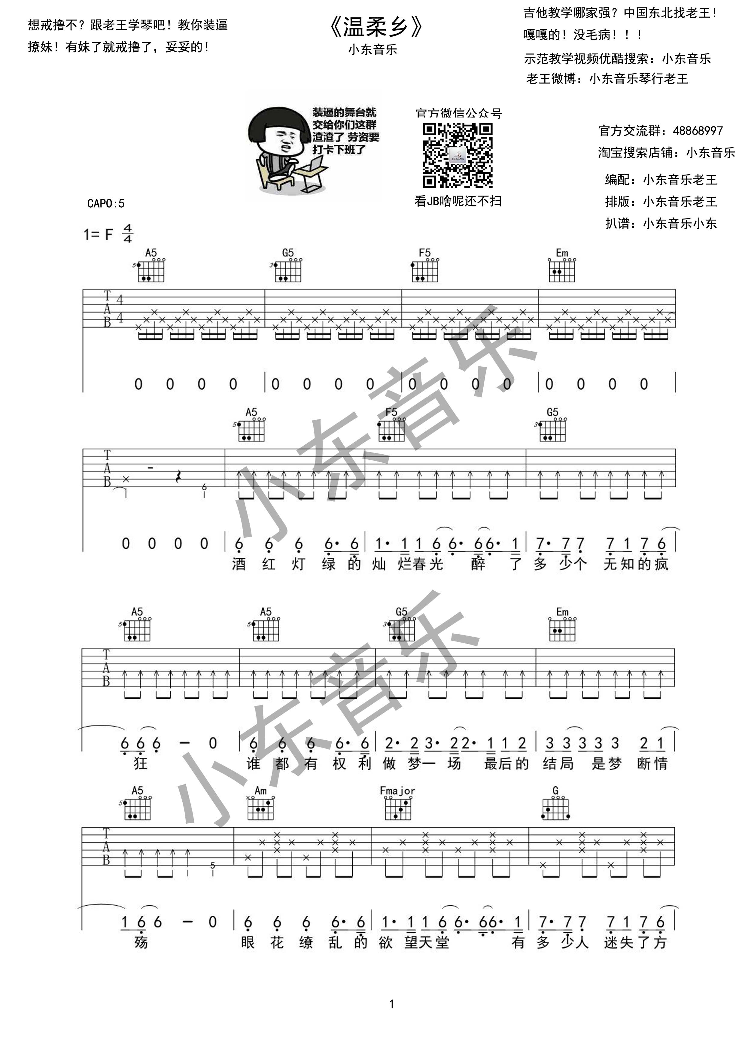 《温柔乡 陈雅森 高清弹唱谱 小东音乐琴行编配吉他谱》_群星_吉他图片谱1张 图1