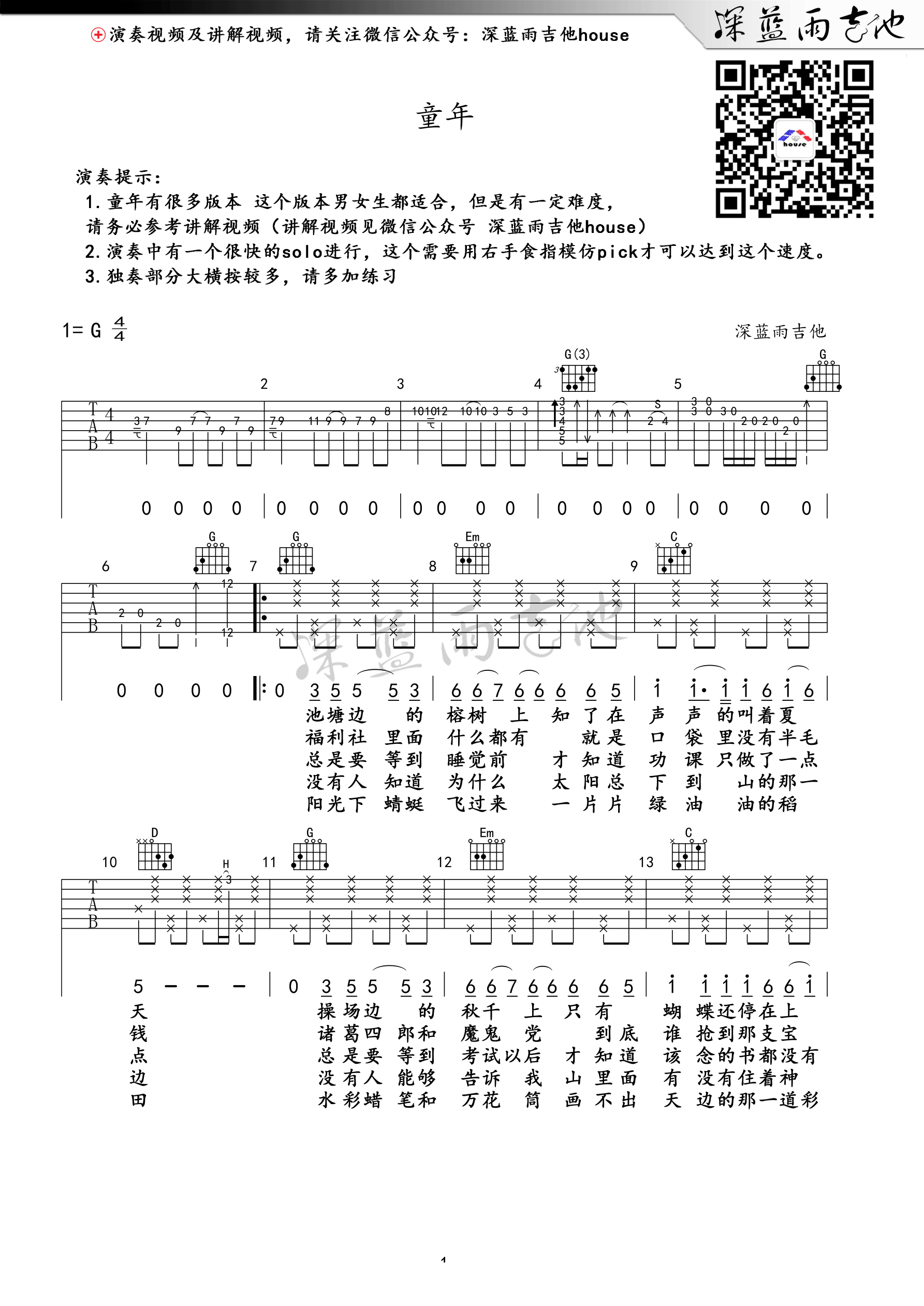 《童年吉他谱》_群星_G调_吉他图片谱1张 图1