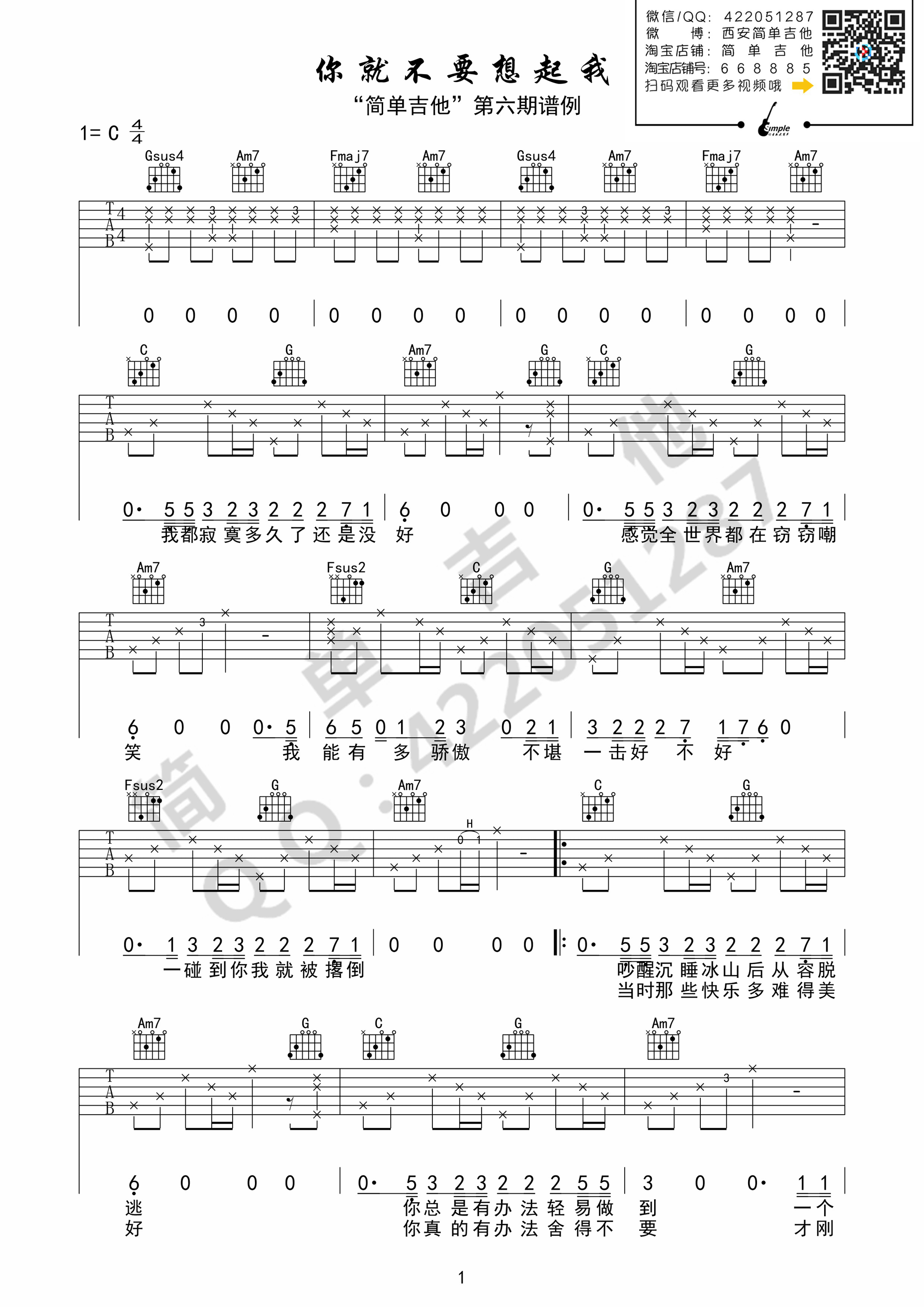 《你就不要想起我 田馥甄 C调高清弹唱谱 简单吉他版吉他谱》_群星_C调_吉他图片谱1张 图1