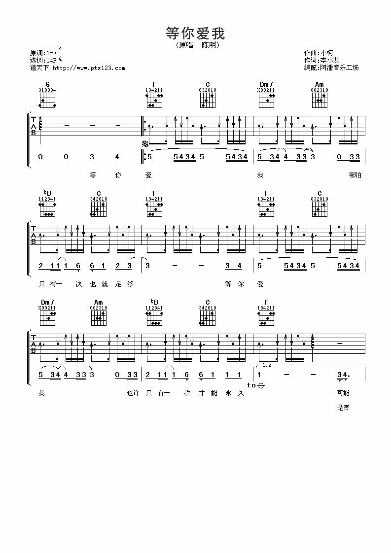 《等你爱我 陈明 高清弹唱谱吉他谱》_群星_F调_吉他图片谱1张 图1