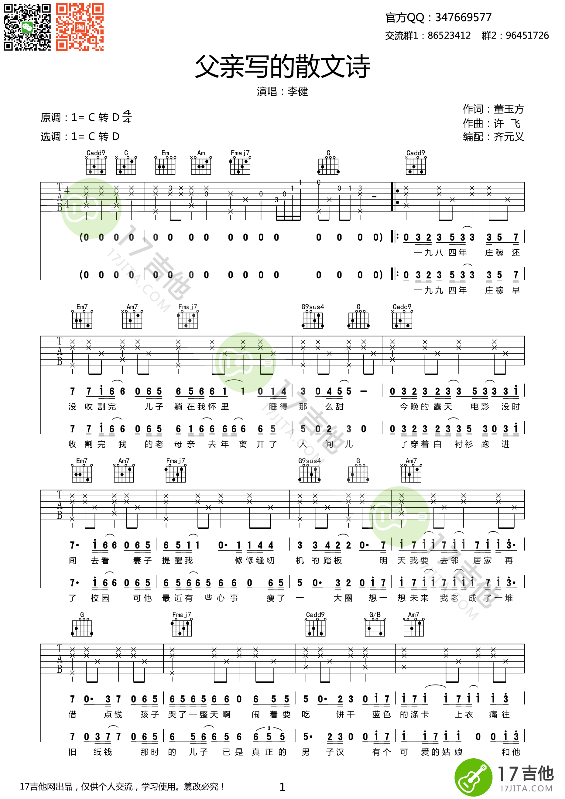 《父亲写的散文诗 李健 C转D调高清弹唱谱吉他谱》_群星_D调_吉他图片谱1张 图1