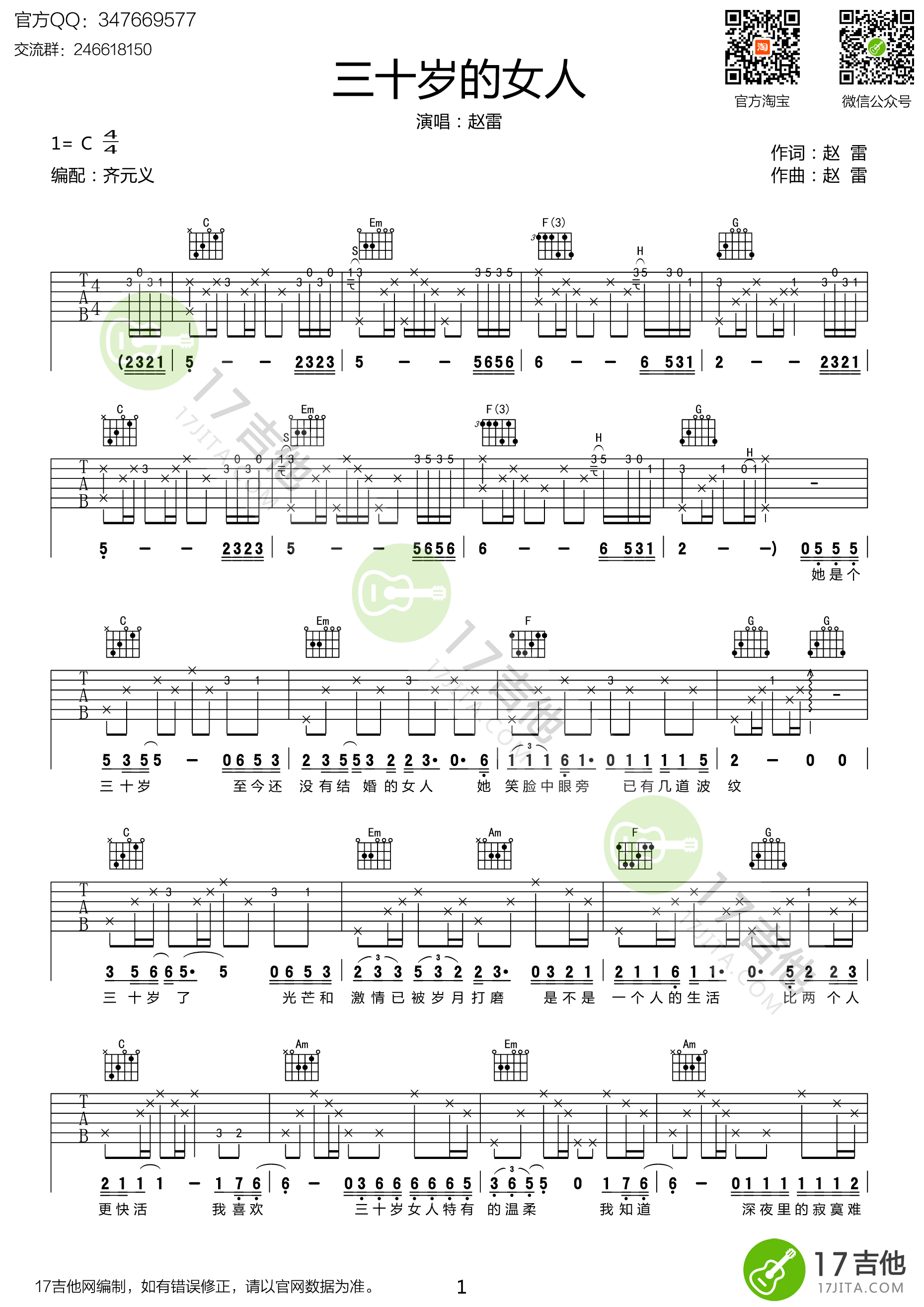 《三十岁的女人 赵雷 C调高清弹唱谱吉他谱》_群星_C调_吉他图片谱1张 图1