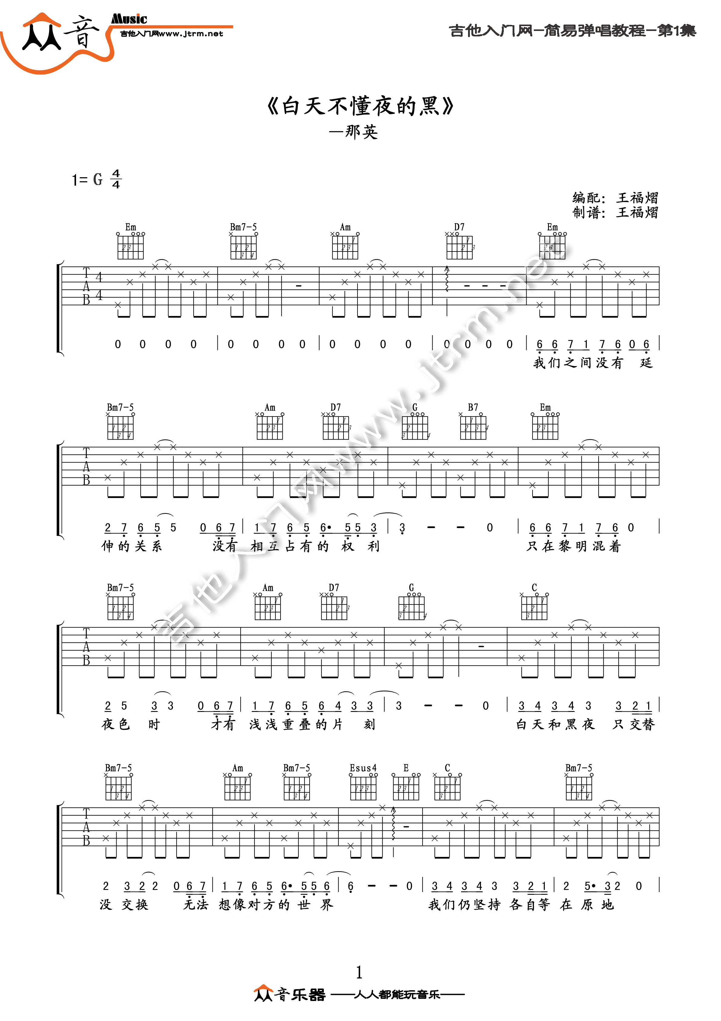 《白天不懂夜的黑 那英 G调高清弹唱谱吉他谱》_群星_G调_吉他图片谱1张 图1