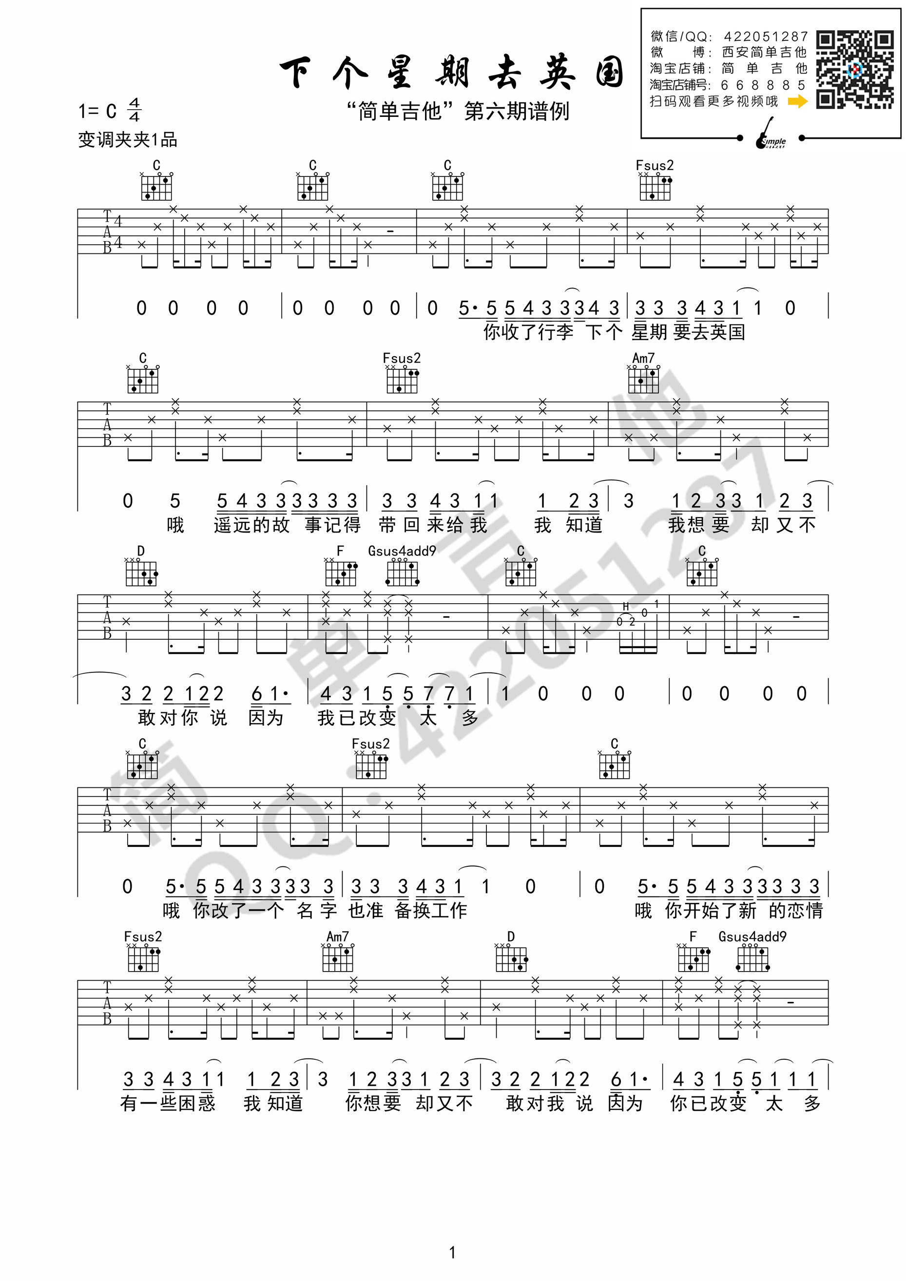 《下个星期去英国 陈绮贞 C调高清弹唱谱（附演示视频）吉他谱》_群星_C调_吉他图片谱1张 图1