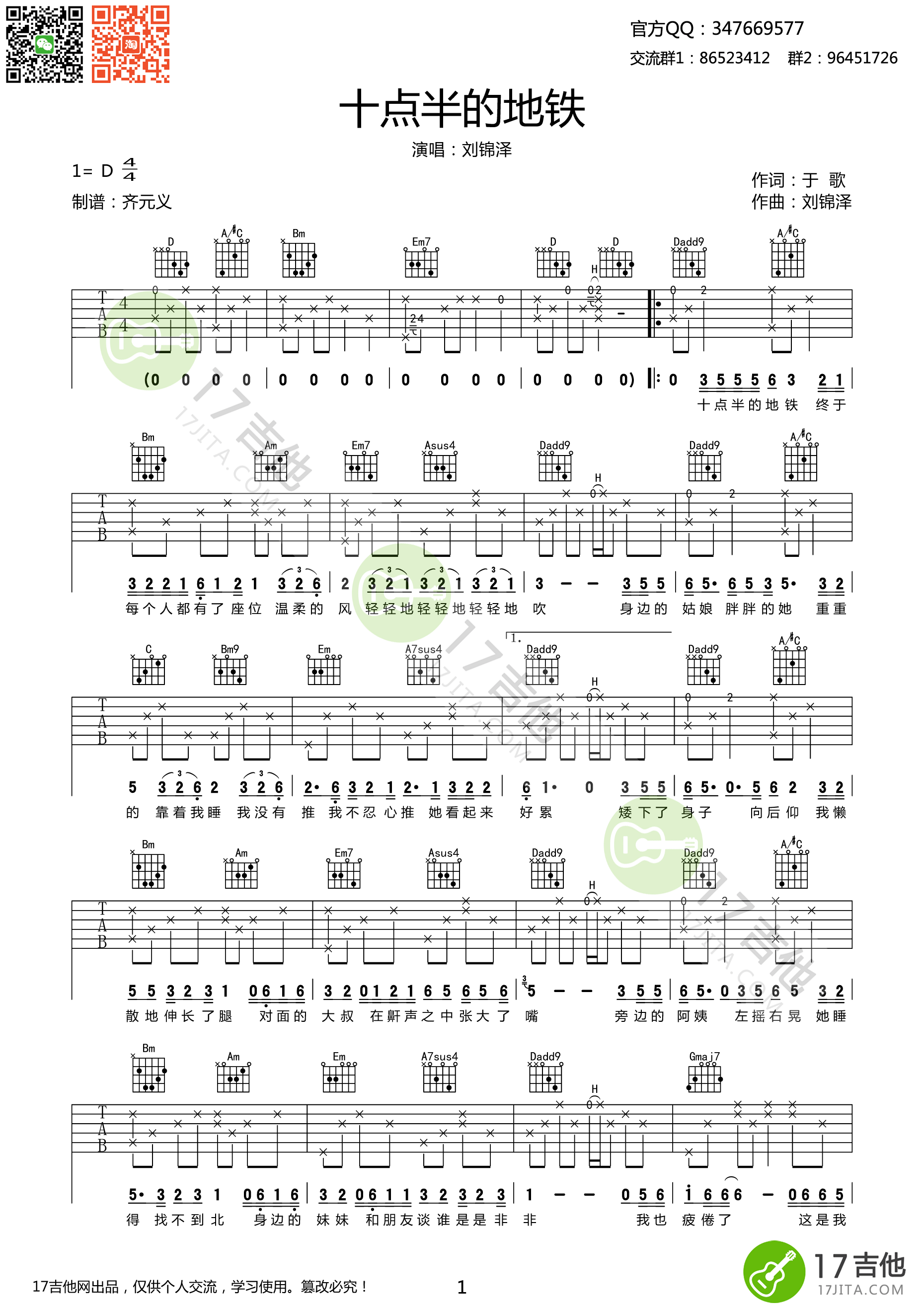 《十点半的地铁 刘锦泽 D调高清弹唱谱吉他谱》_群星_D调_吉他图片谱1张 图1