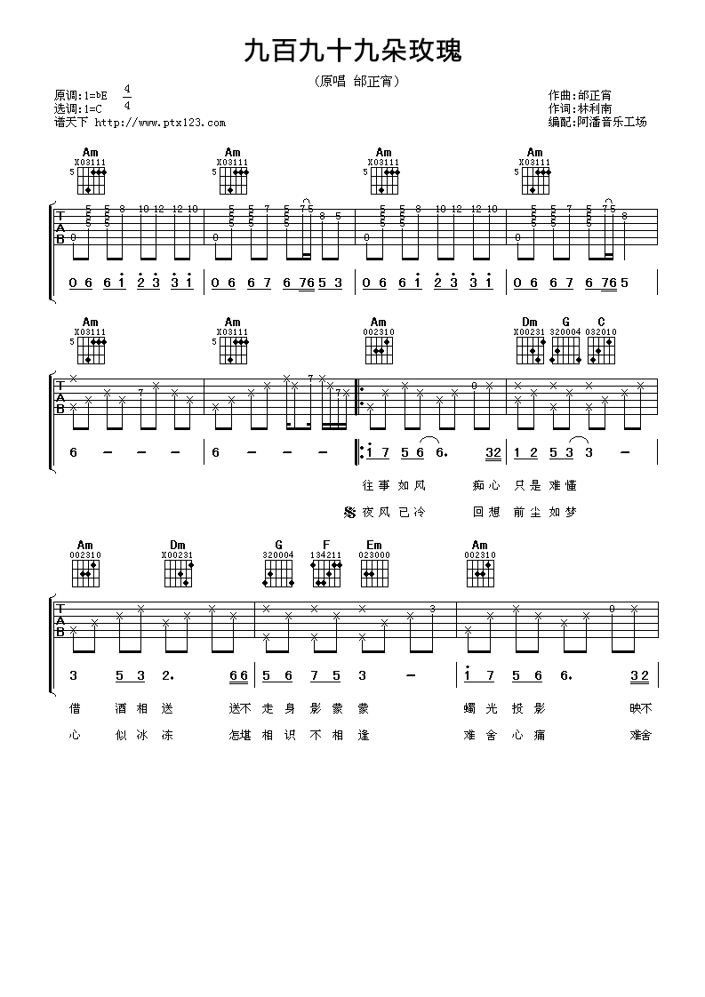 《九百九十九朵玫瑰 邰正宵 C调高清弹唱谱吉他谱》_群星_C调_吉他图片谱1张 图1