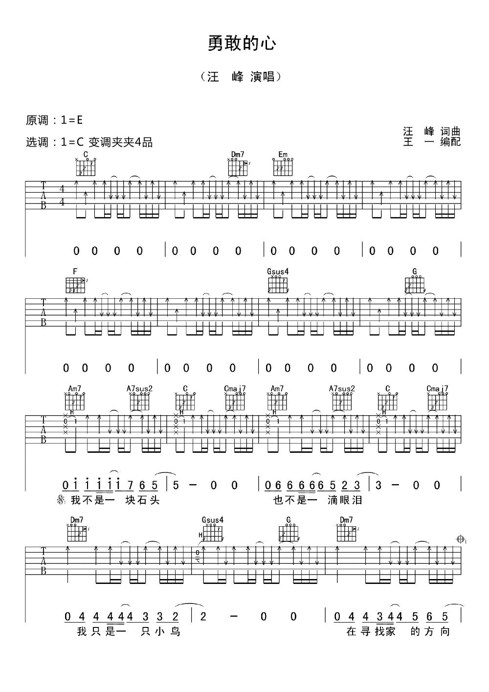 《勇敢的心 汪峰 C调高清弹唱谱吉他谱》_群星_C调_吉他图片谱1张 图1