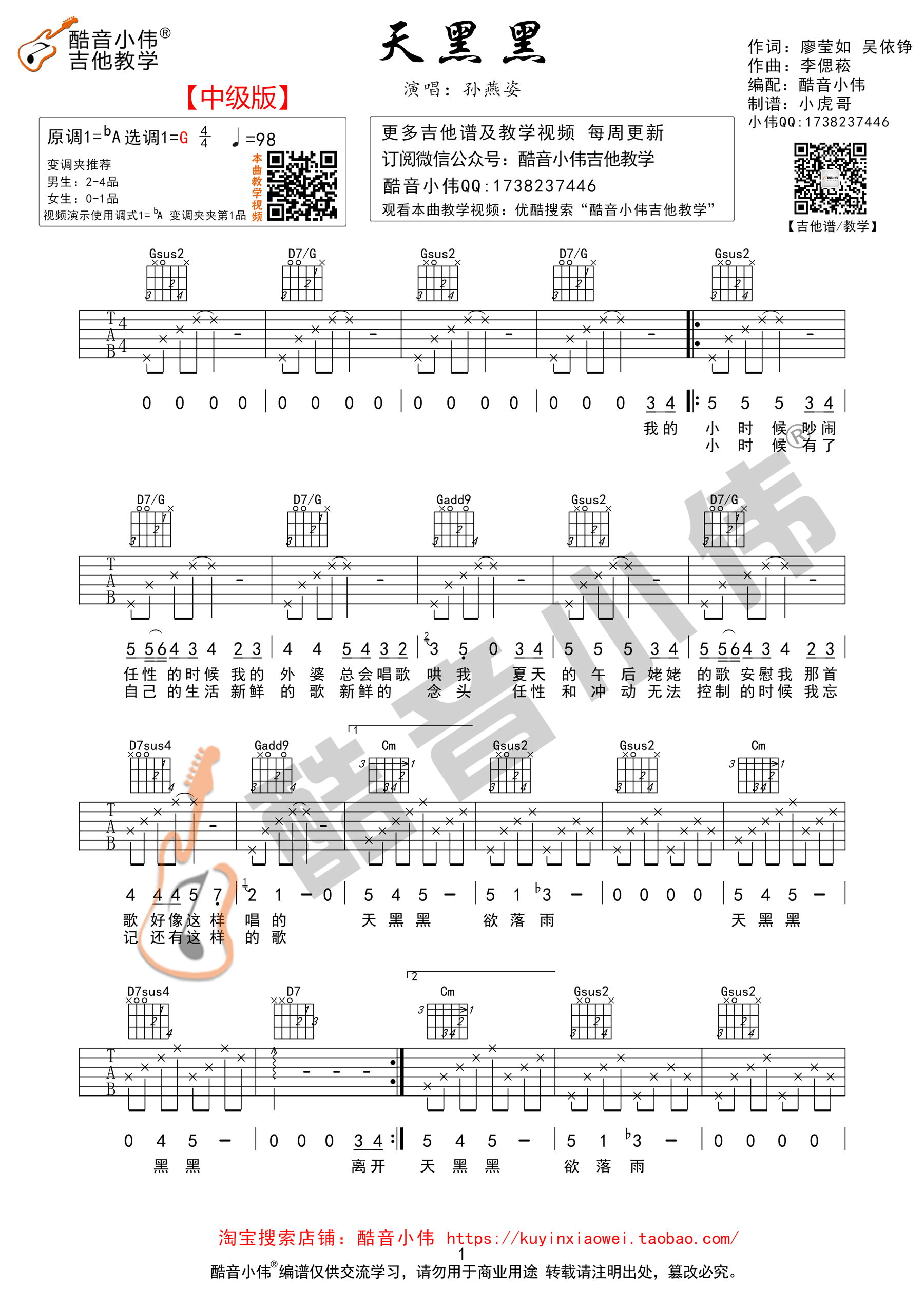 《天黑黑 孙燕姿 G调中级版高清弹唱谱（酷音小伟吉他教学）吉他谱》_群星_G调_吉他图片谱1张 图1