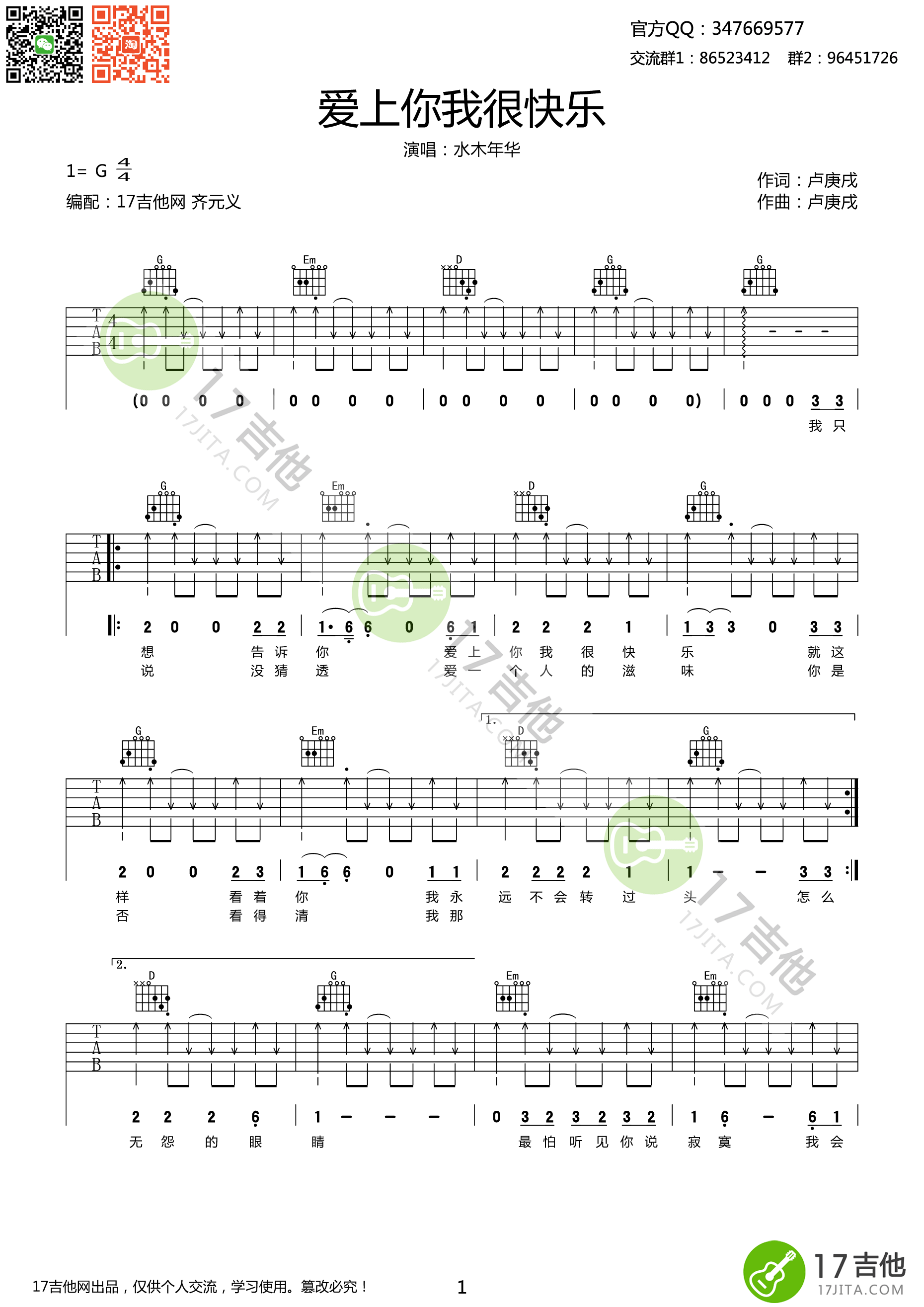 《爱上你我很快了 水木年华 G调高清弹唱谱吉他谱》_群星_G调_吉他图片谱1张 图1