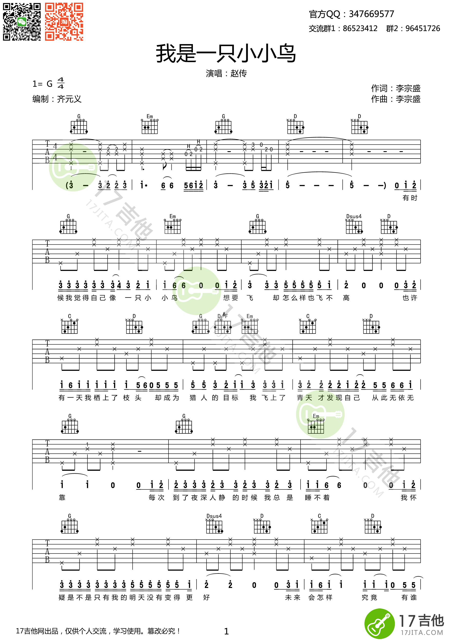 赵传成名曲吉他谱《我是一只小小鸟》-吉他曲谱 - 乐器学习网