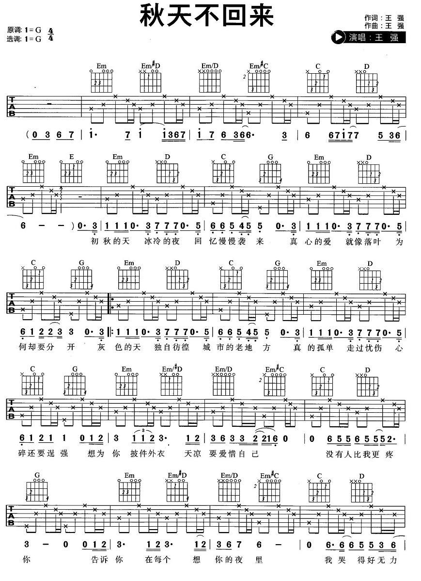 《秋天不回来 王强 G调简单版高清弹唱谱吉他谱》_群星_G调_吉他图片谱1张 图1