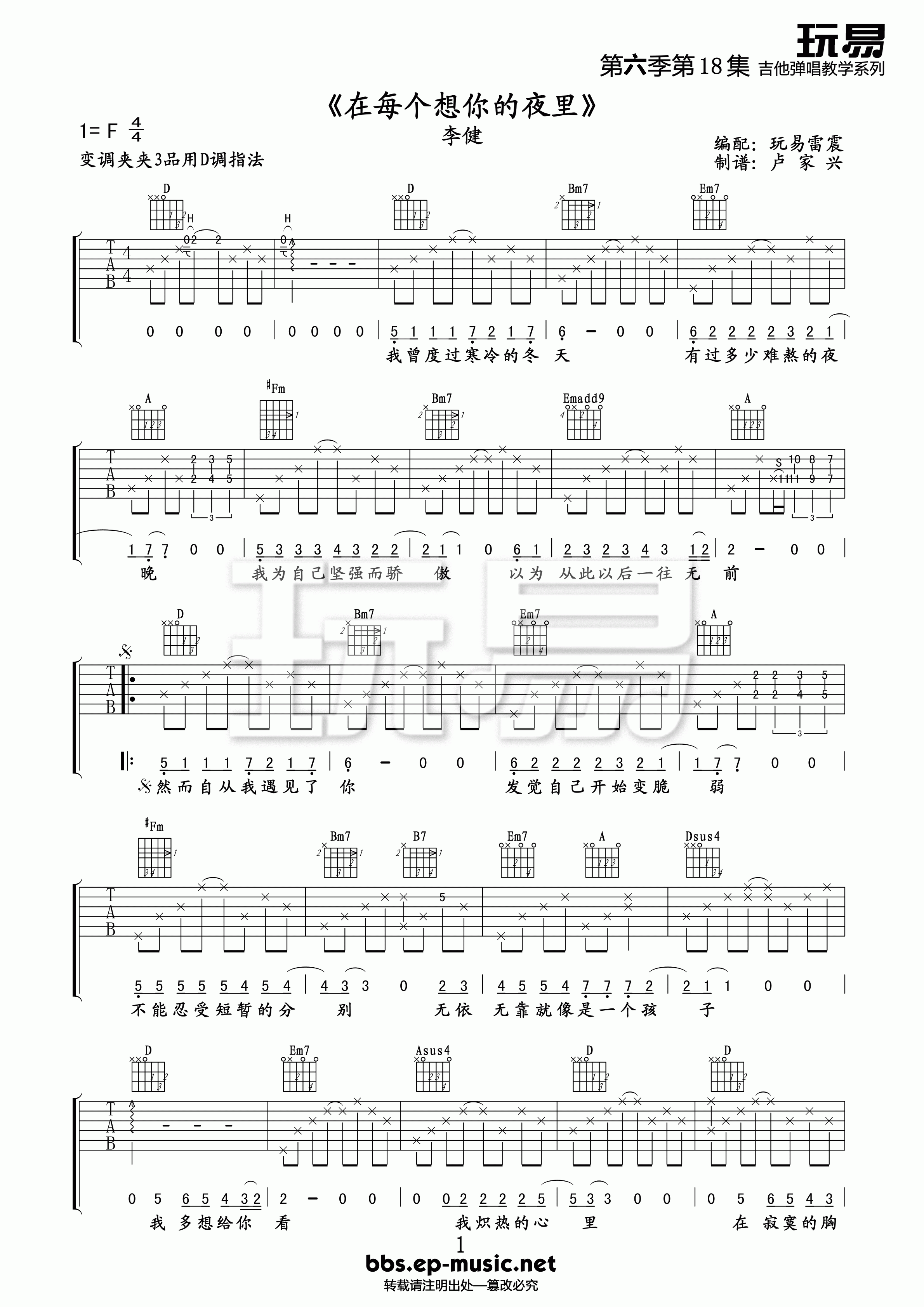 《在每个想你的夜晚 李健 D调玩易乐器版吉他谱》_群星_D调_吉他图片谱1张 图1